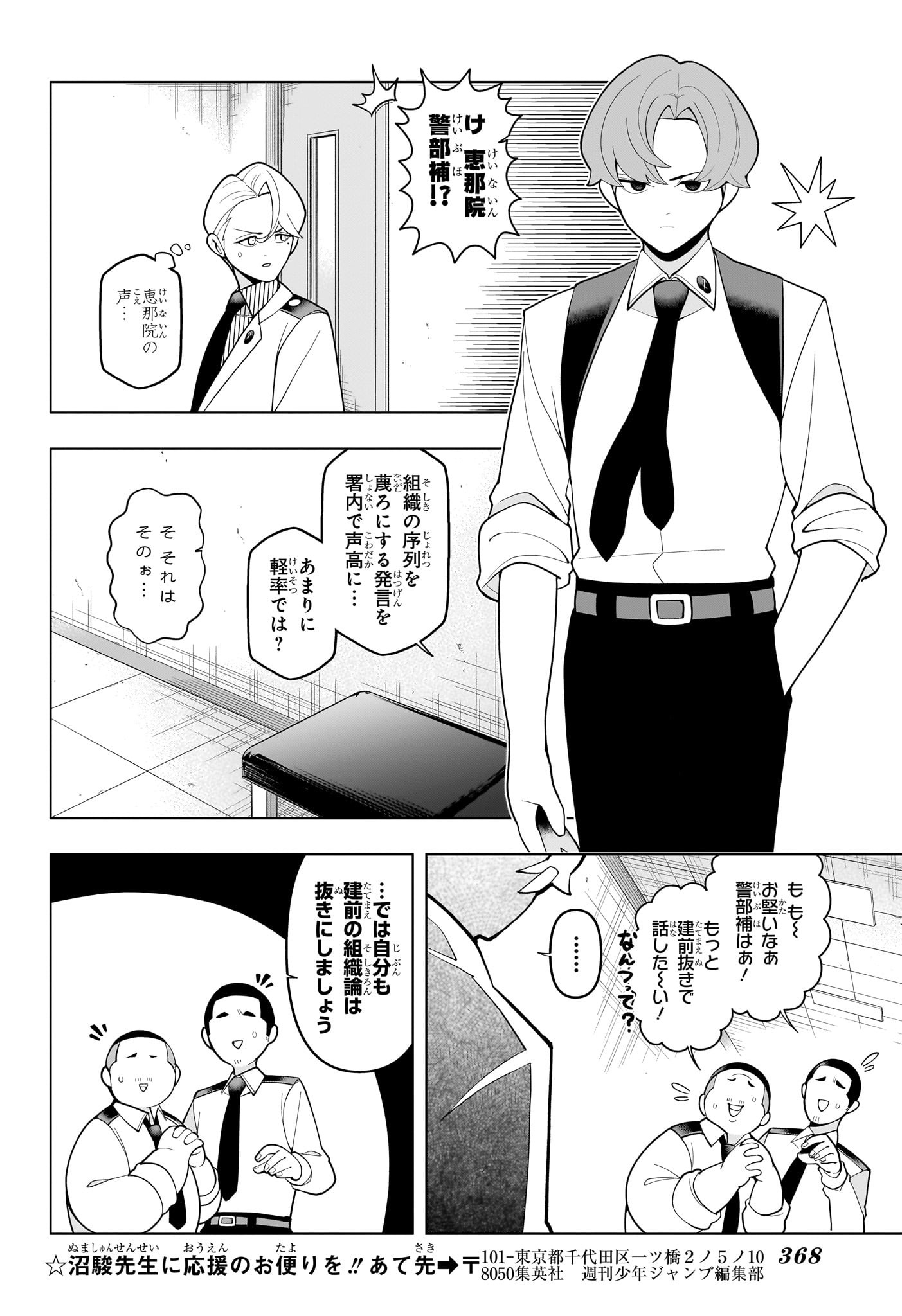 超巡!超条先輩 Chap 53 - Next Chap 54