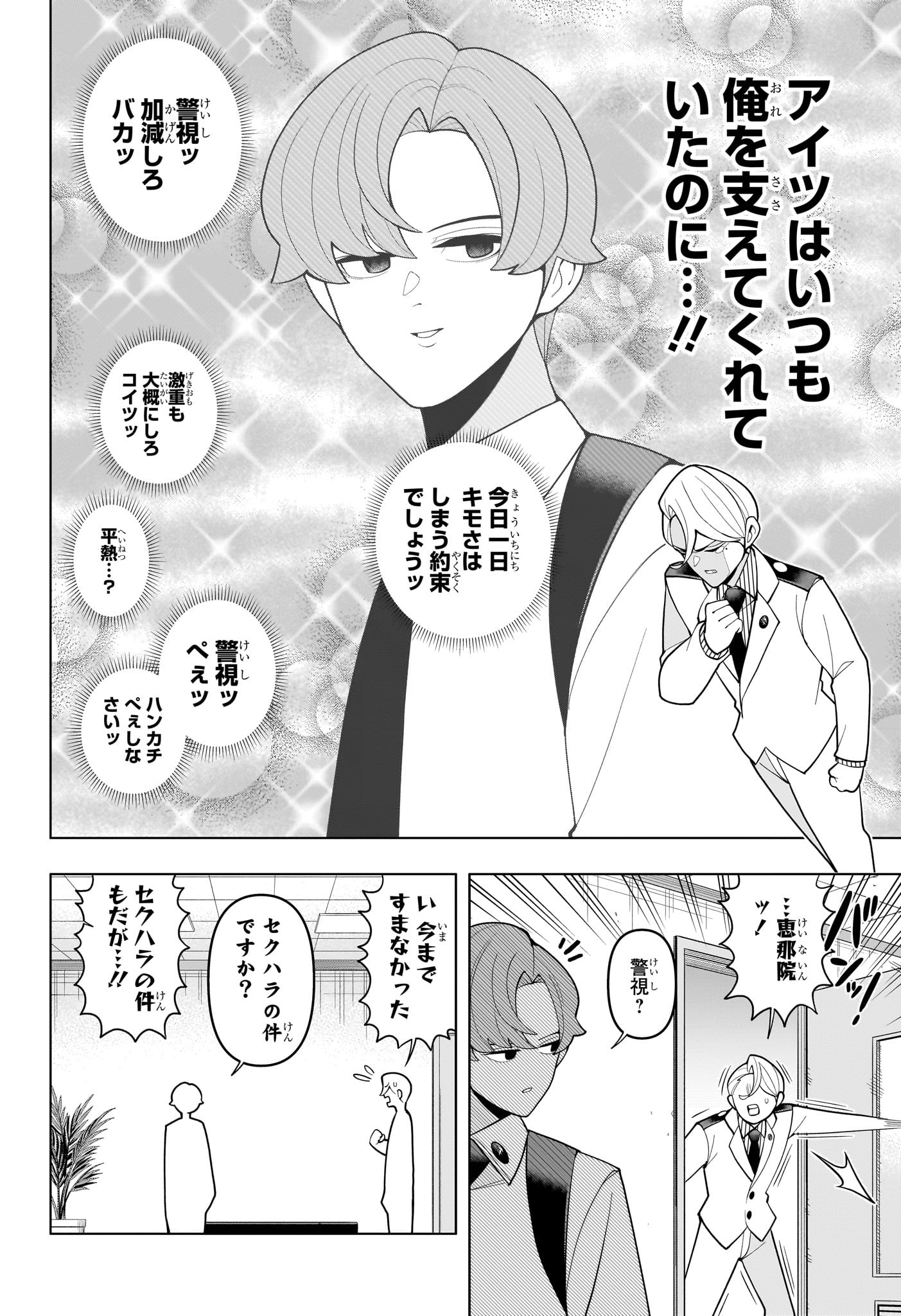 超巡!超条先輩 Chap 53 - Next Chap 54
