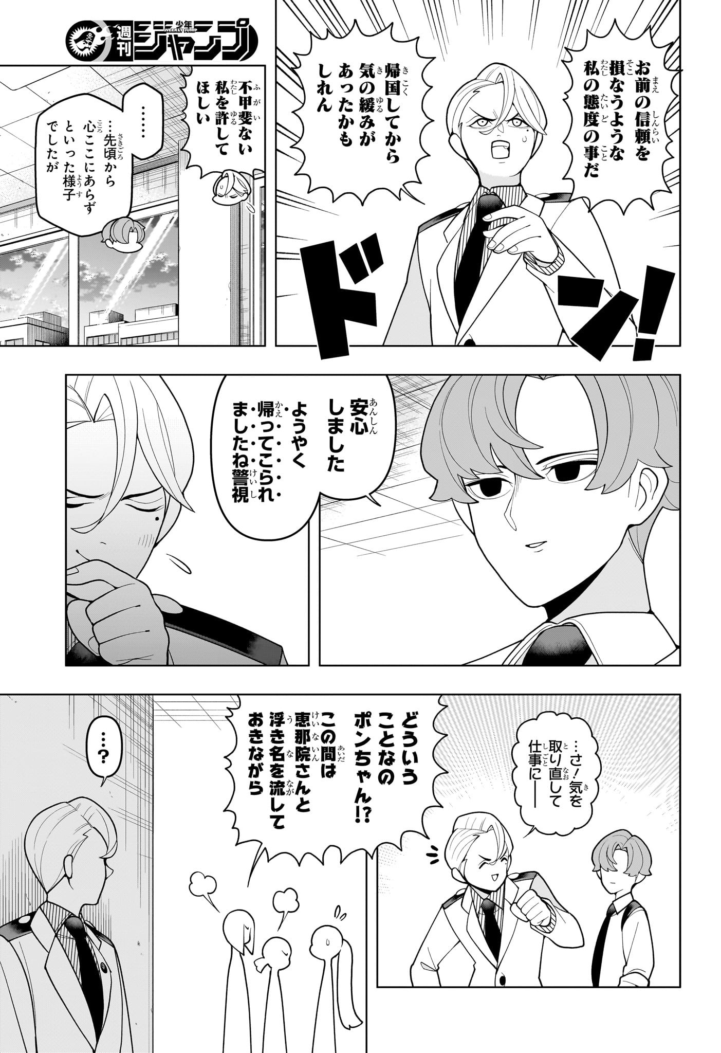 超巡!超条先輩 Chap 53 - Next Chap 54