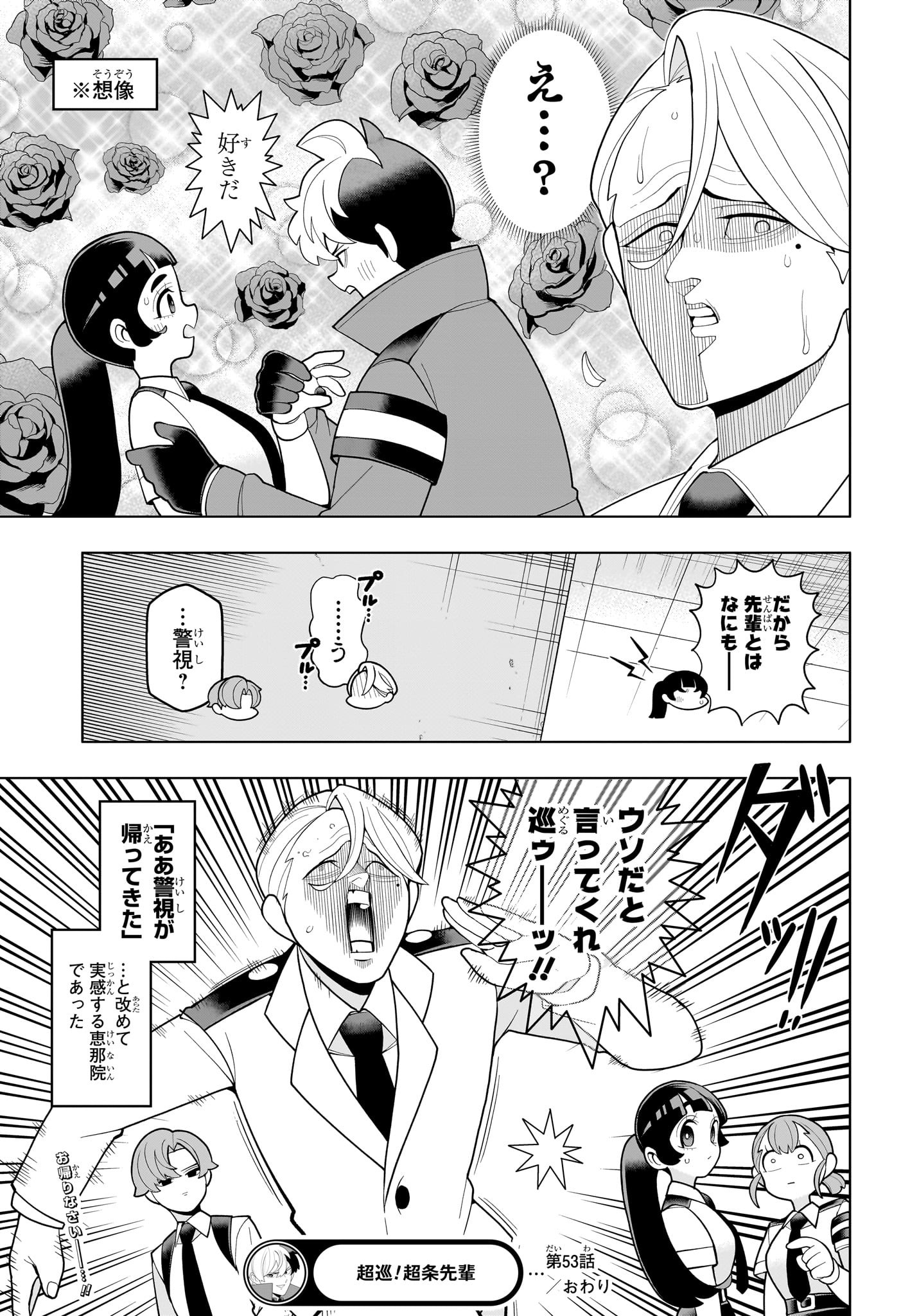 超巡!超条先輩 Chap 53 - Next Chap 54