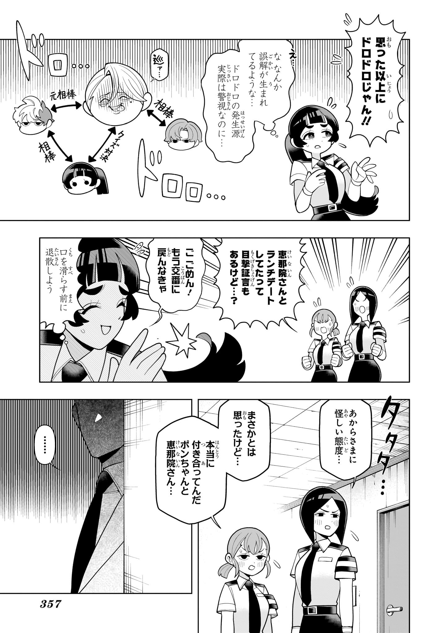 超巡!超条先輩 Chap 53 - Next Chap 54