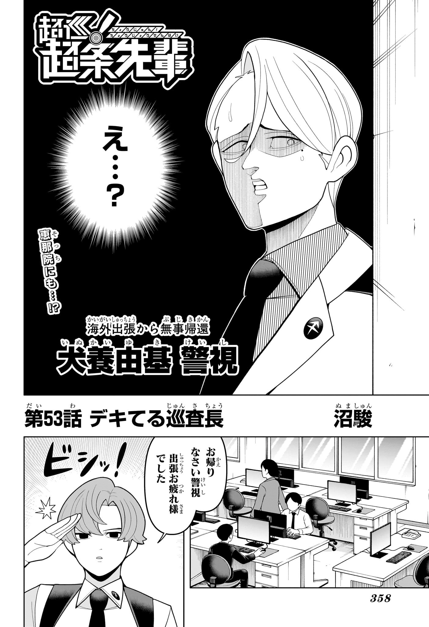 超巡!超条先輩 Chap 53 - Next Chap 54