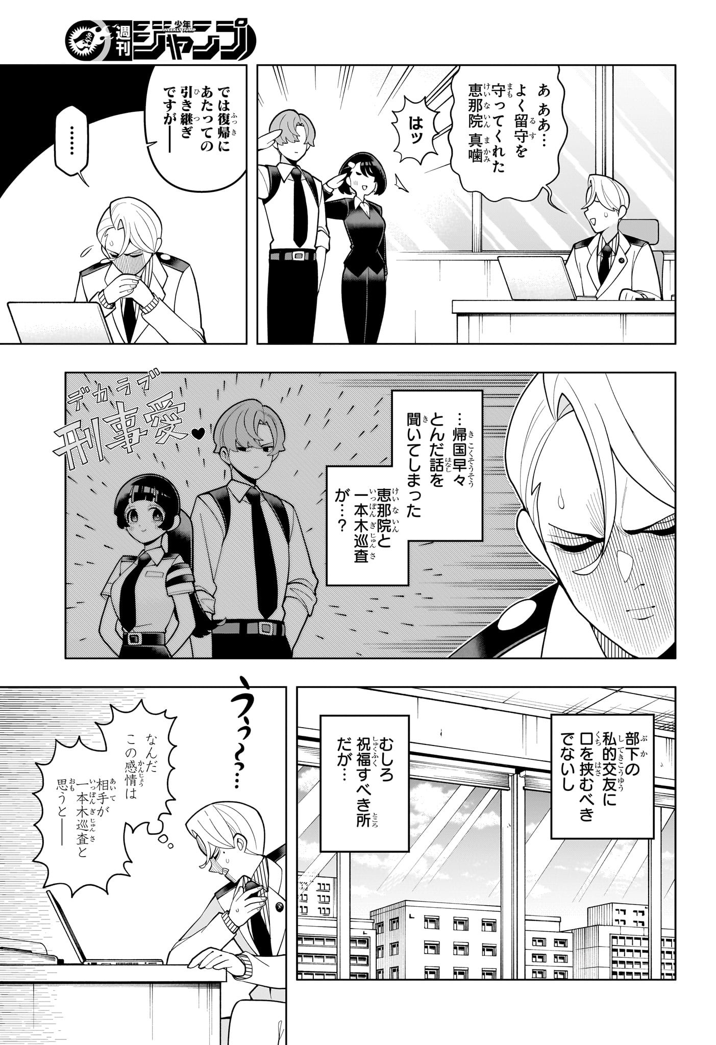 超巡!超条先輩 Chap 53 - Next Chap 54