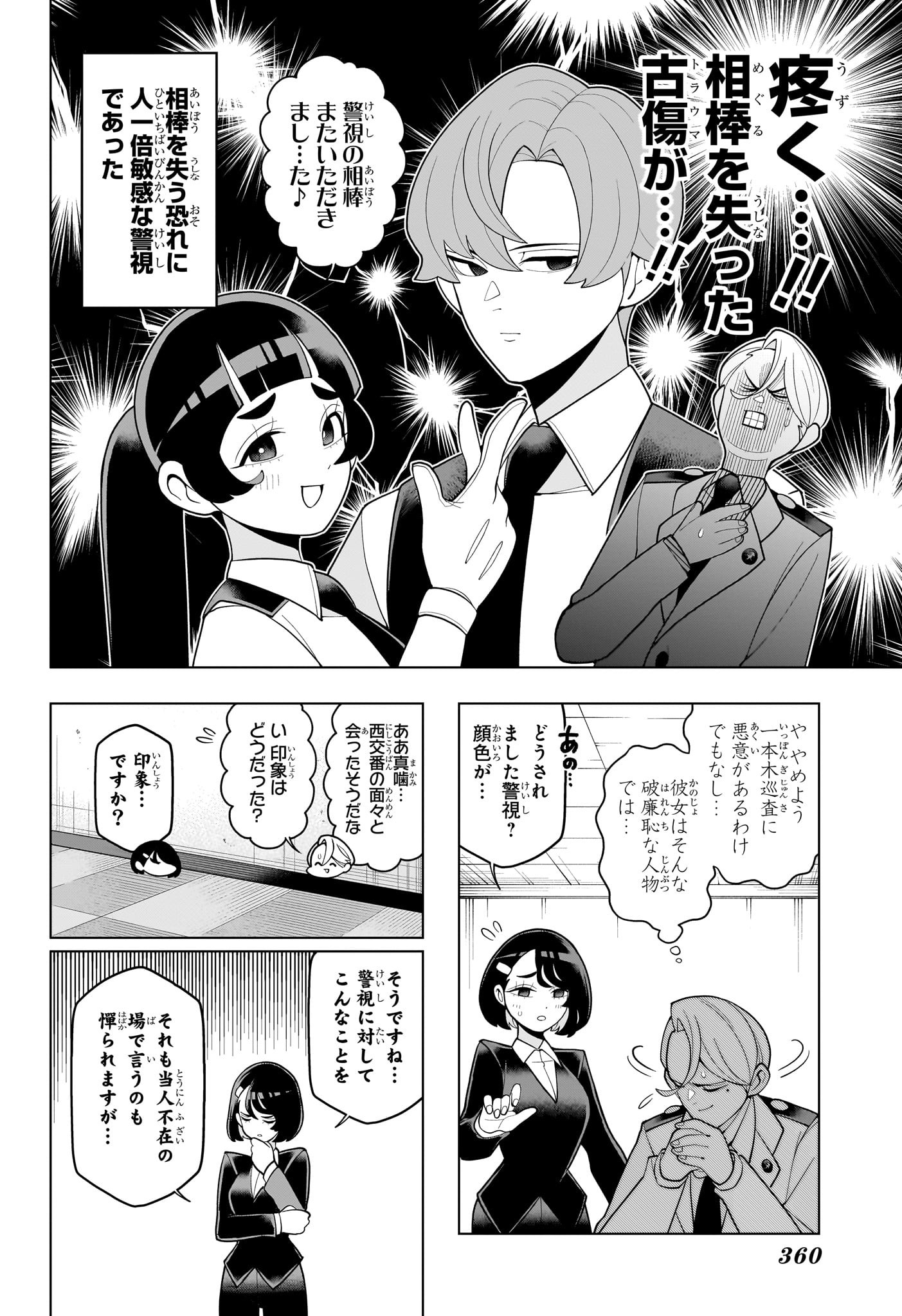 超巡!超条先輩 Chap 53 - Next Chap 54