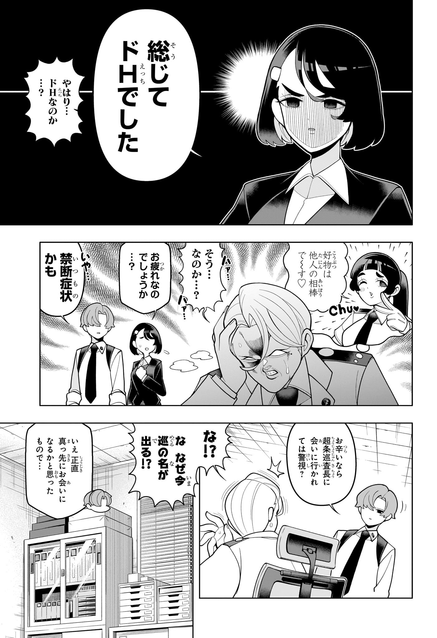 超巡!超条先輩 Chap 53 - Next Chap 54