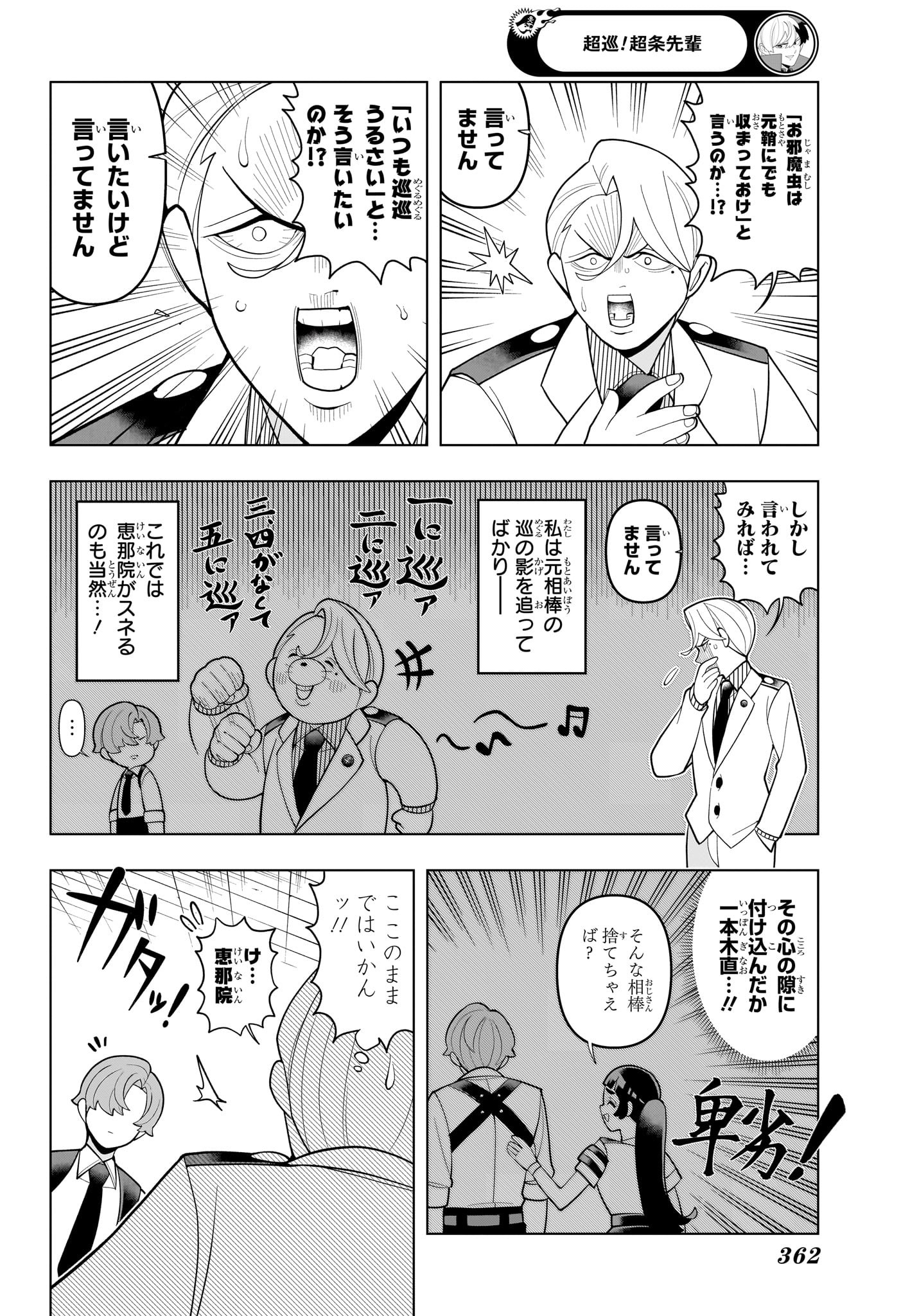 超巡!超条先輩 Chap 53 - Next Chap 54