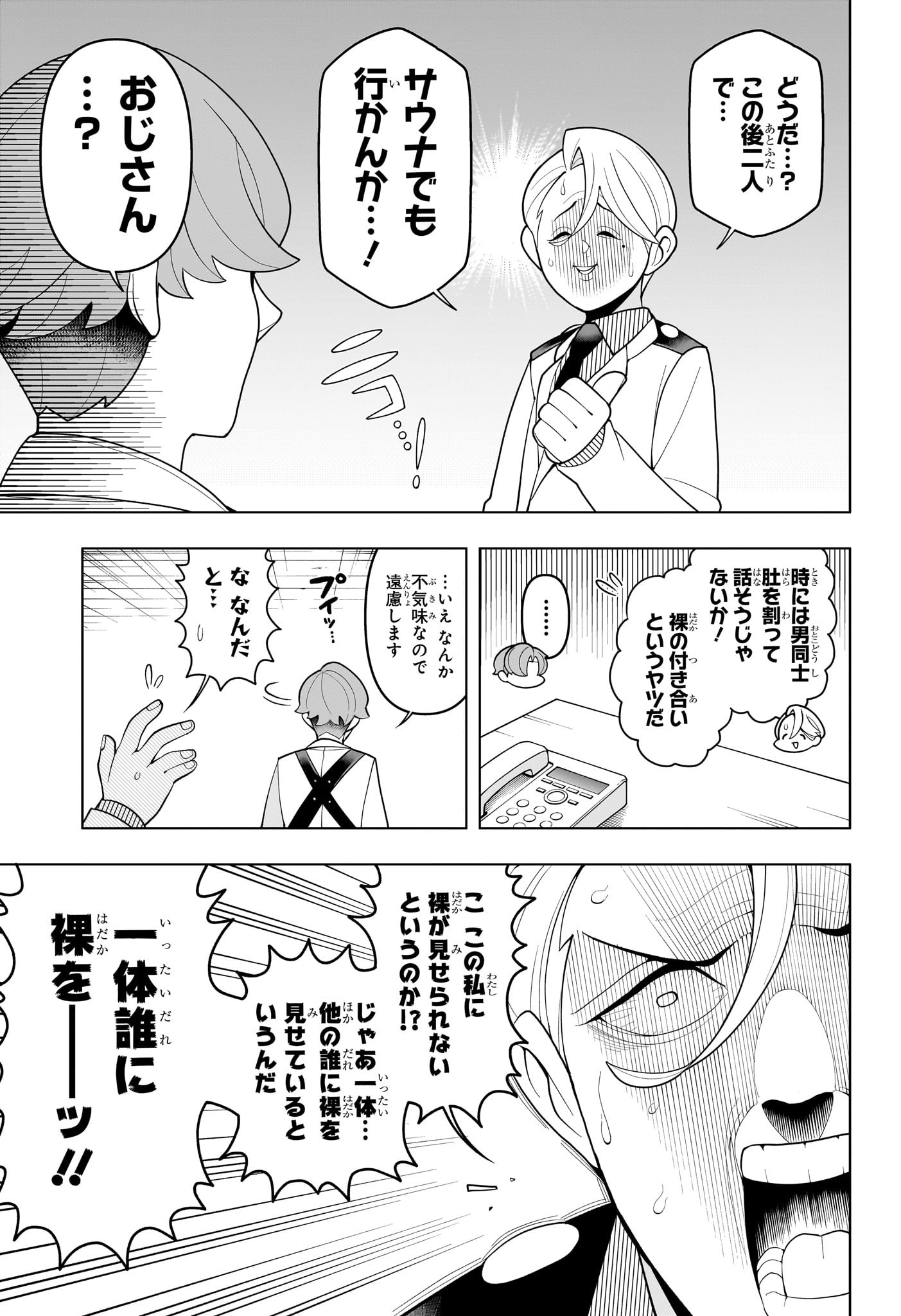 超巡!超条先輩 Chap 53 - Next Chap 54