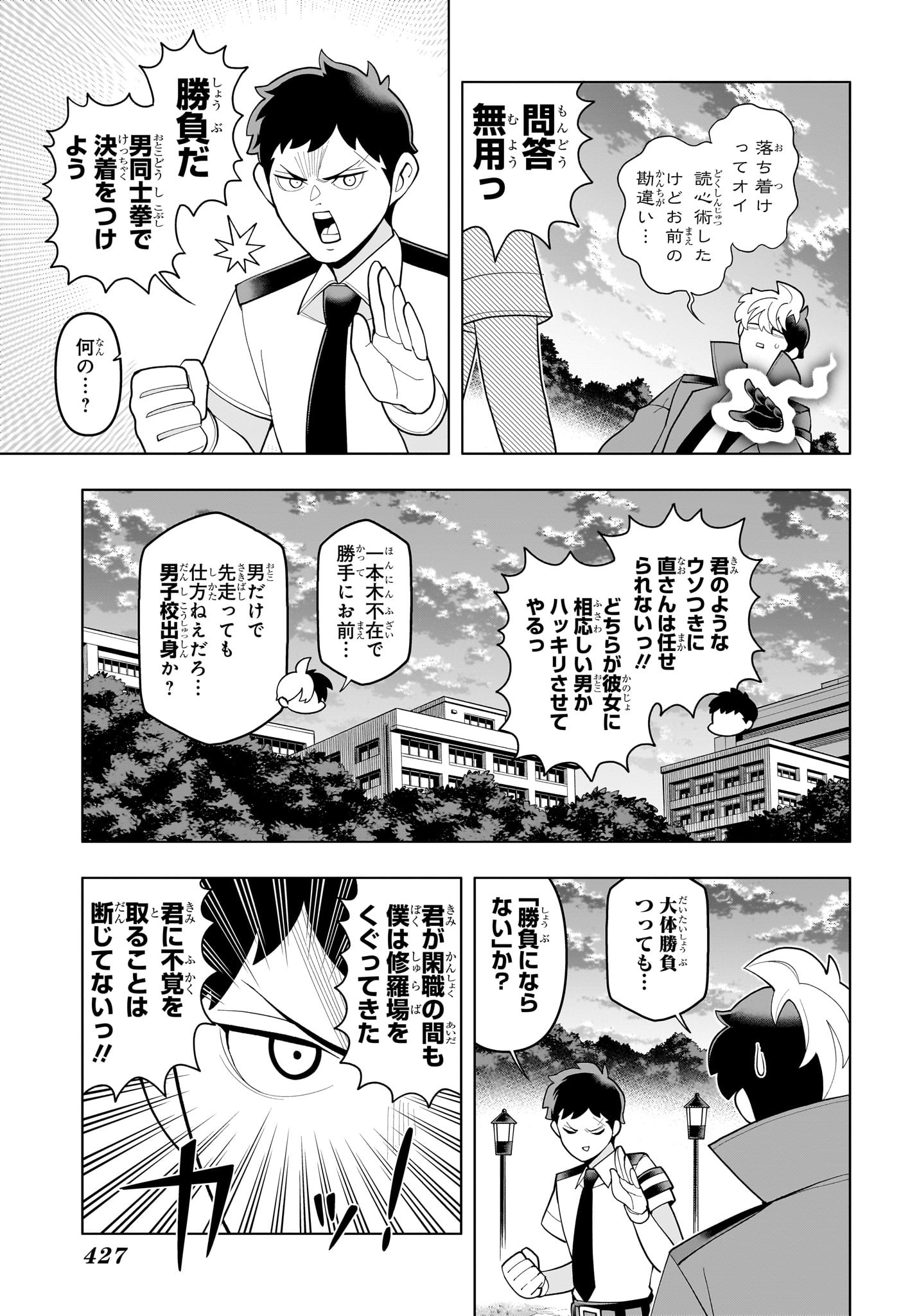 超巡!超条先輩 Chap 54 - Next Chap 55