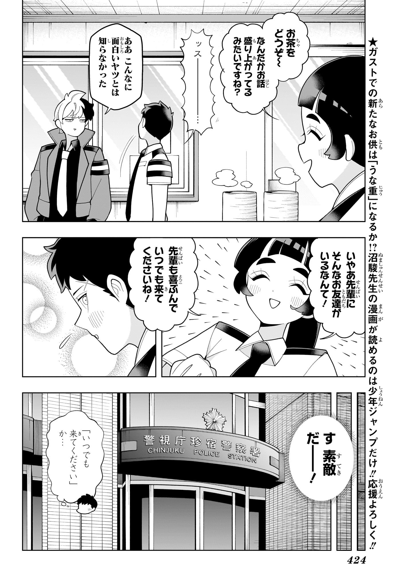 超巡!超条先輩 Chap 54 - Next Chap 55