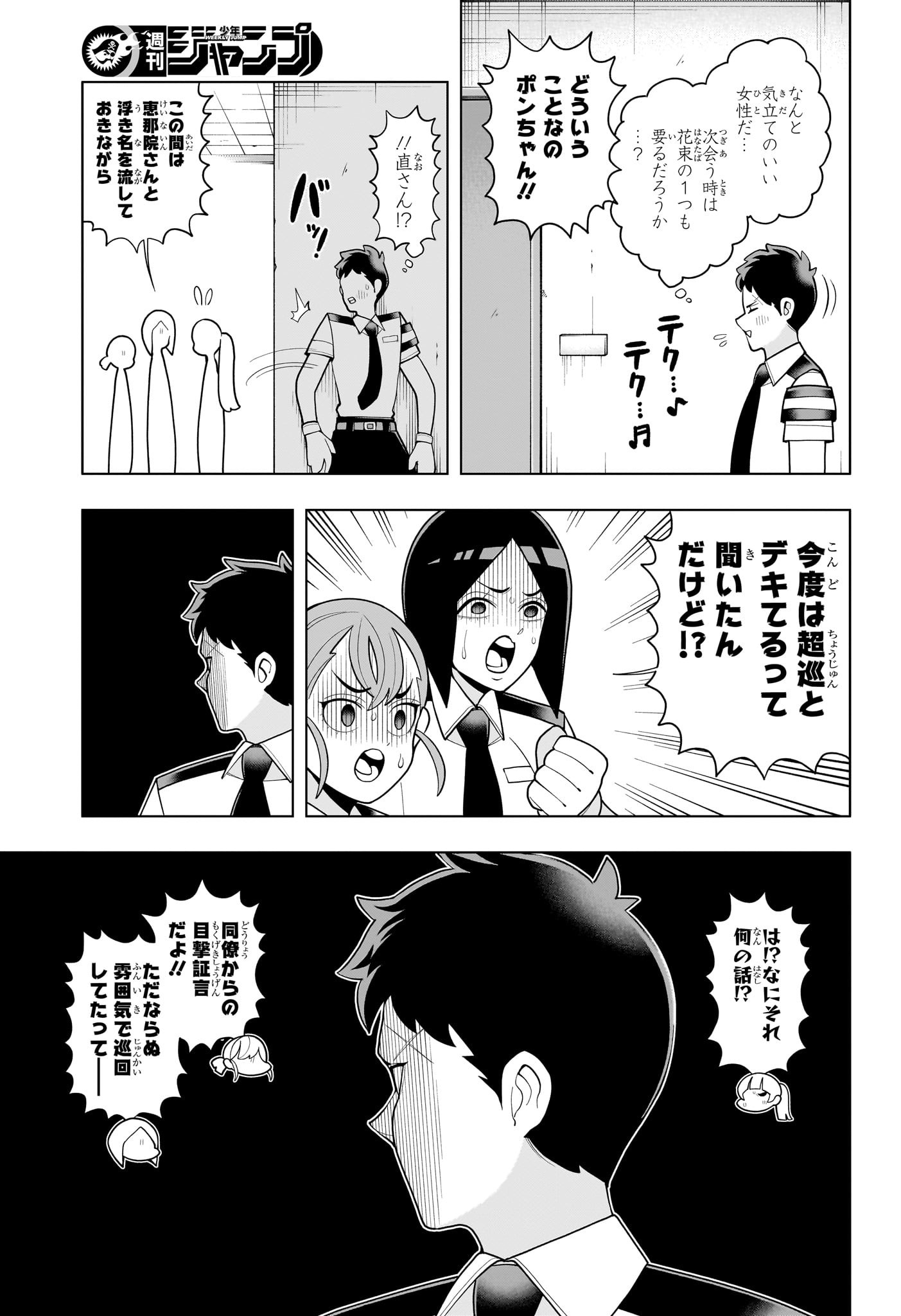 超巡!超条先輩 Chap 54 - Next Chap 55