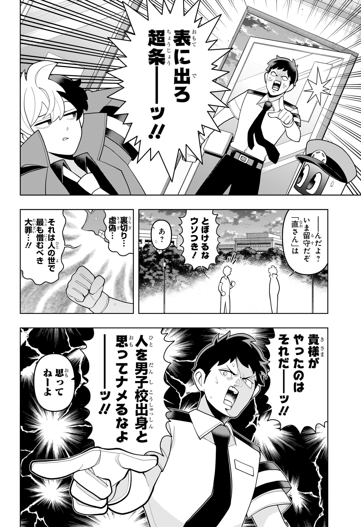 超巡!超条先輩 Chap 54 - Next Chap 55