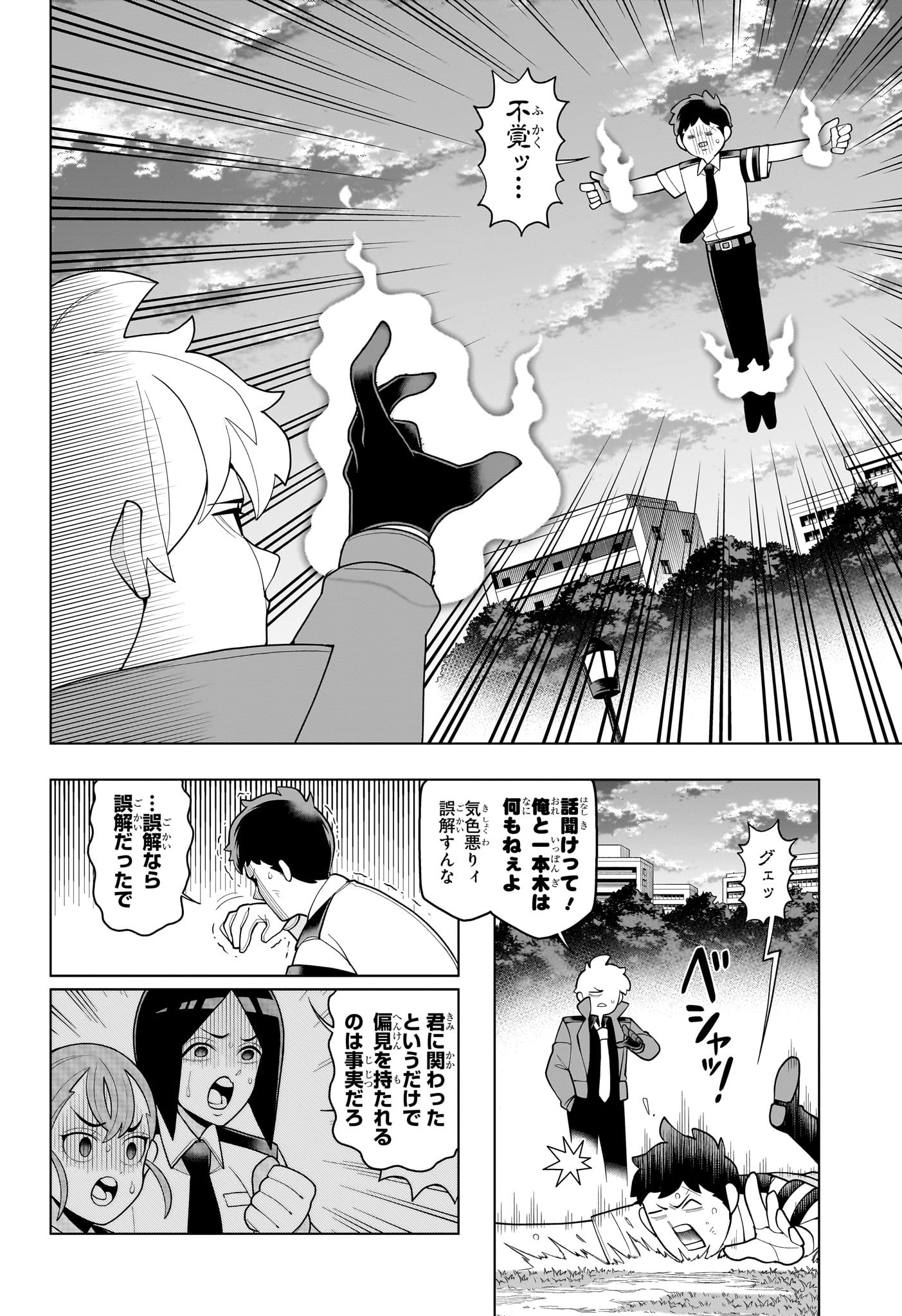 超巡!超条先輩 Chap 54 - Next Chap 55