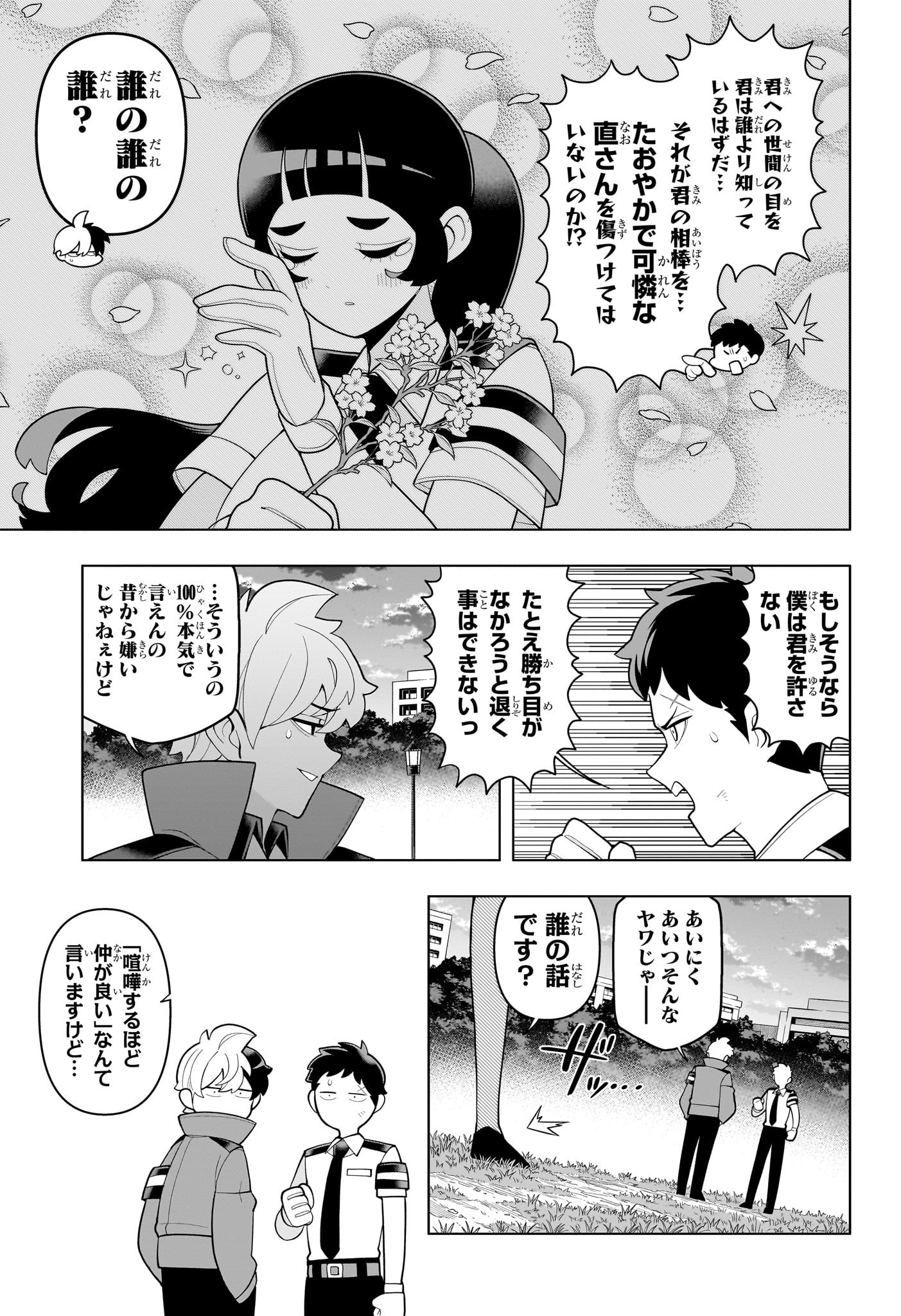 超巡!超条先輩 Chap 54 - Next Chap 55
