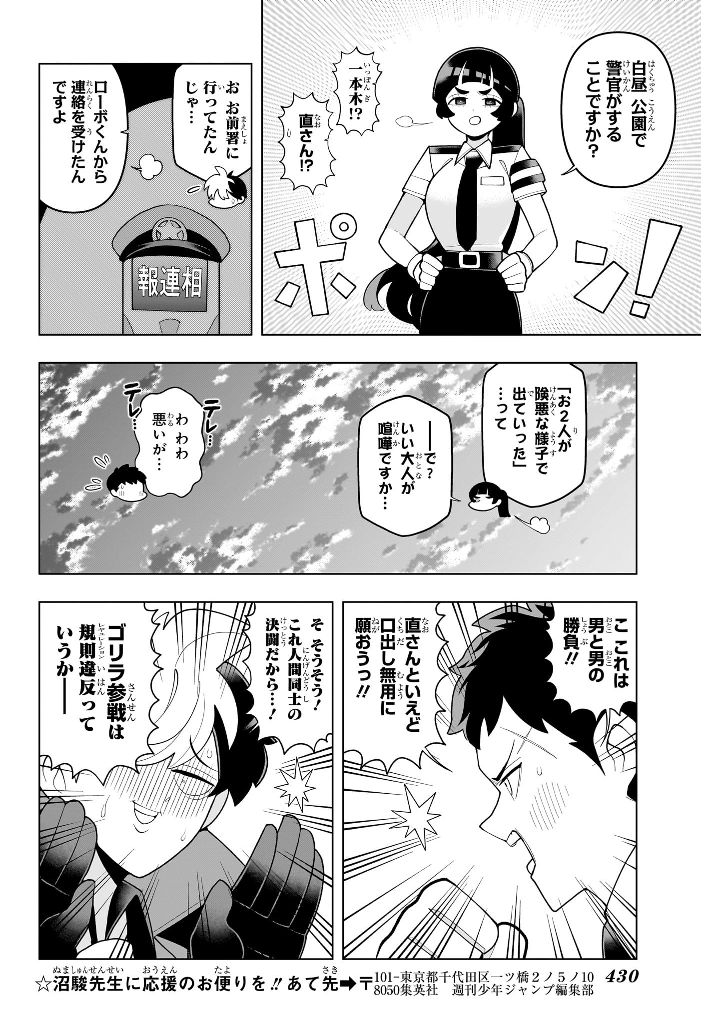 超巡!超条先輩 Chap 54 - Next Chap 55