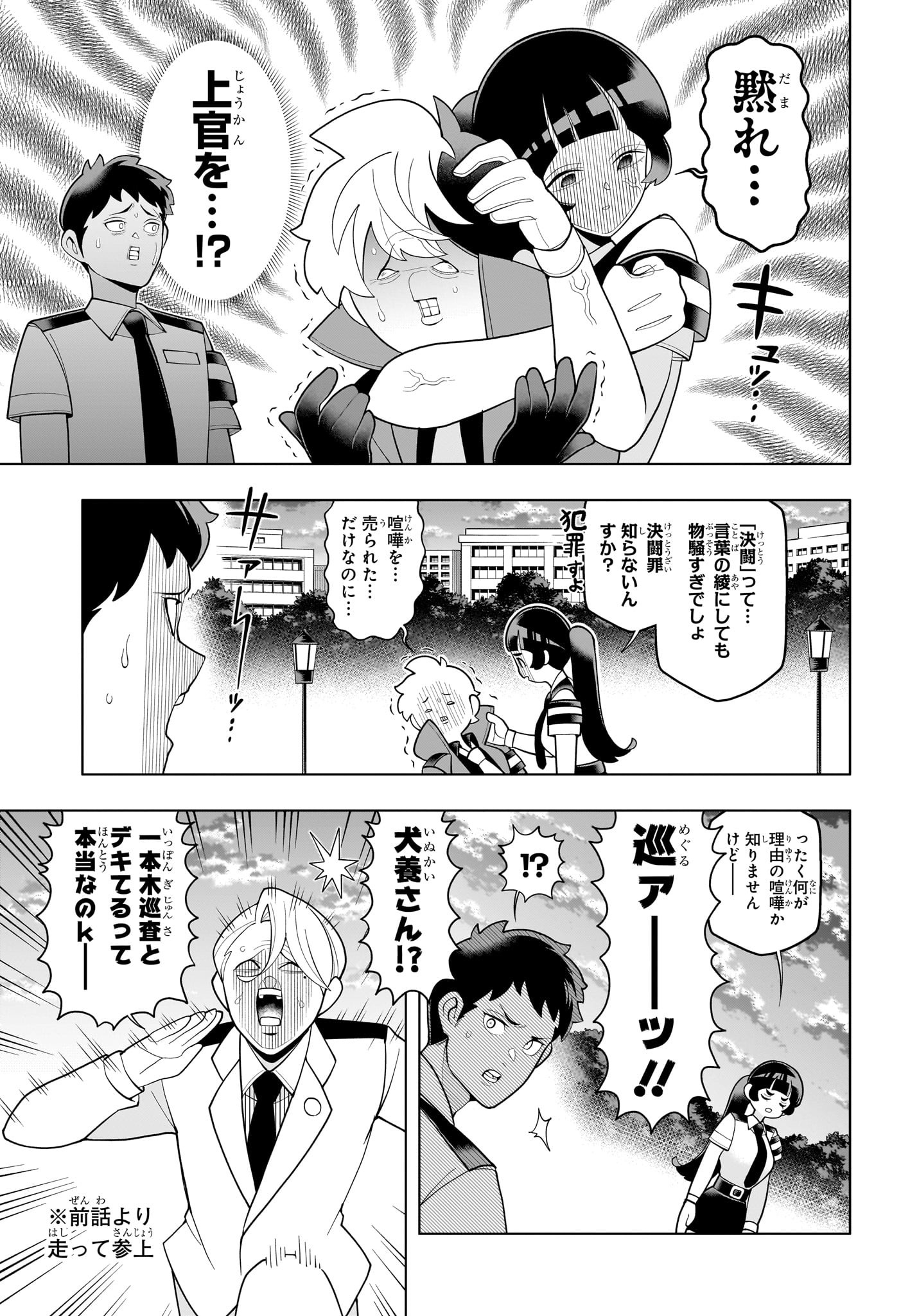 超巡!超条先輩 Chap 54 - Next Chap 55