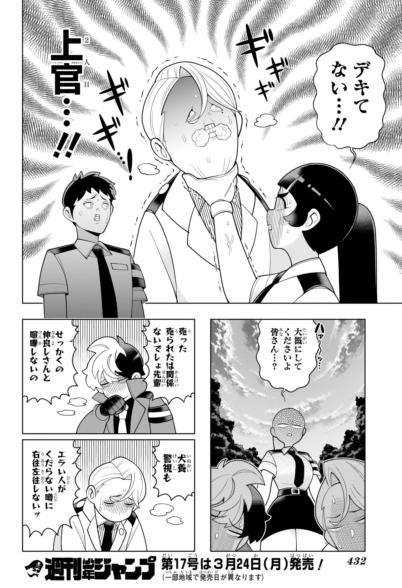 超巡!超条先輩 Chap 54 - Next Chap 55