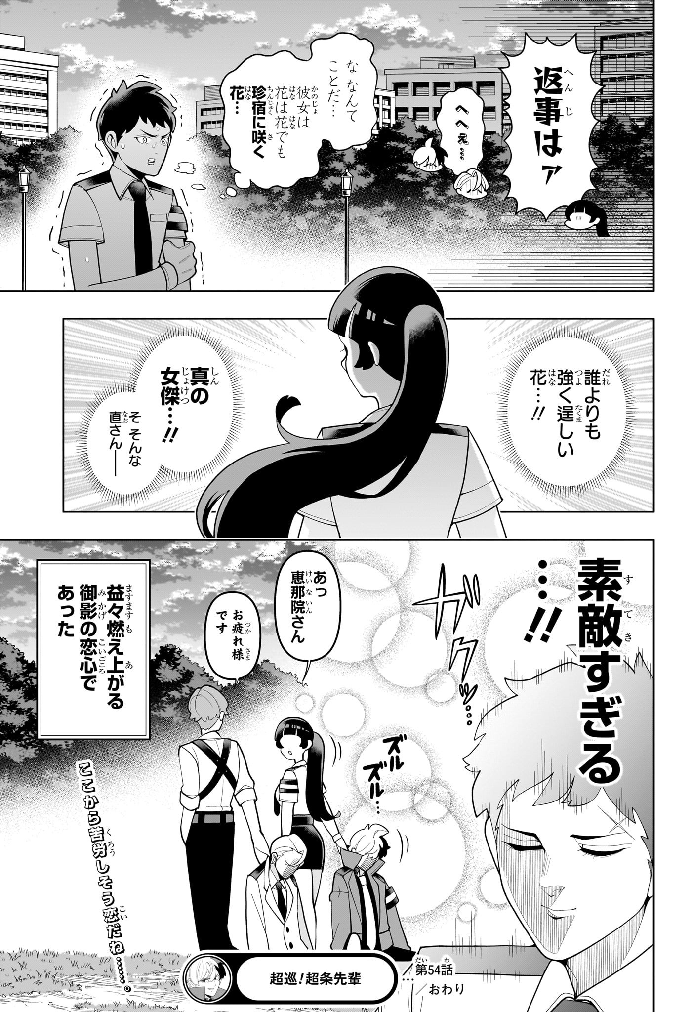 超巡!超条先輩 Chap 54 - Next Chap 55