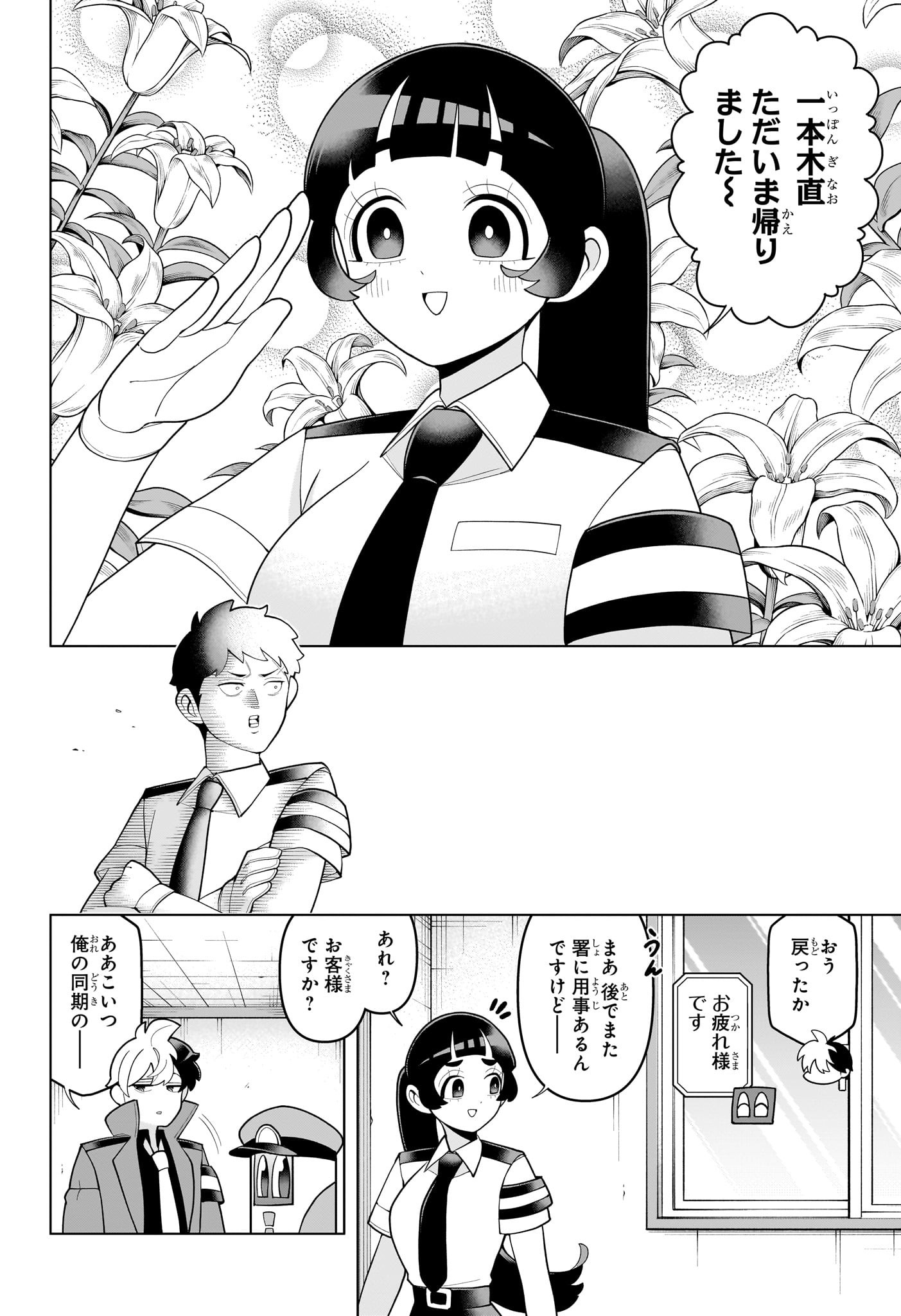 超巡!超条先輩 Chap 54 - Next Chap 55