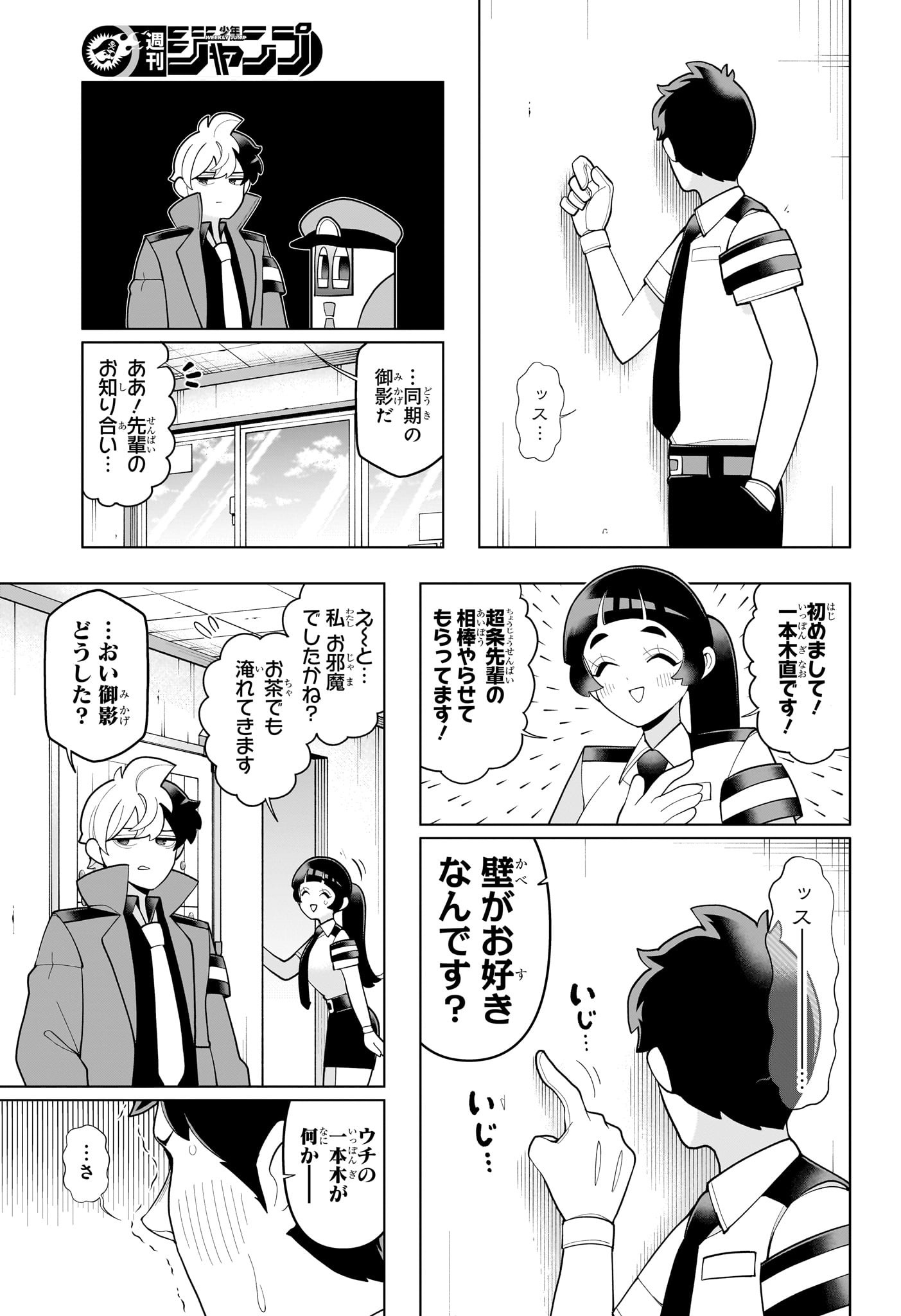超巡!超条先輩 Chap 54 - Next Chap 55
