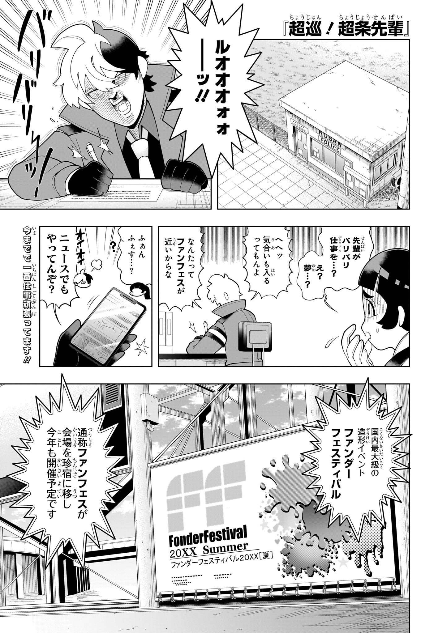 超巡!超条先輩 Chap 55 - Next Chap 56
