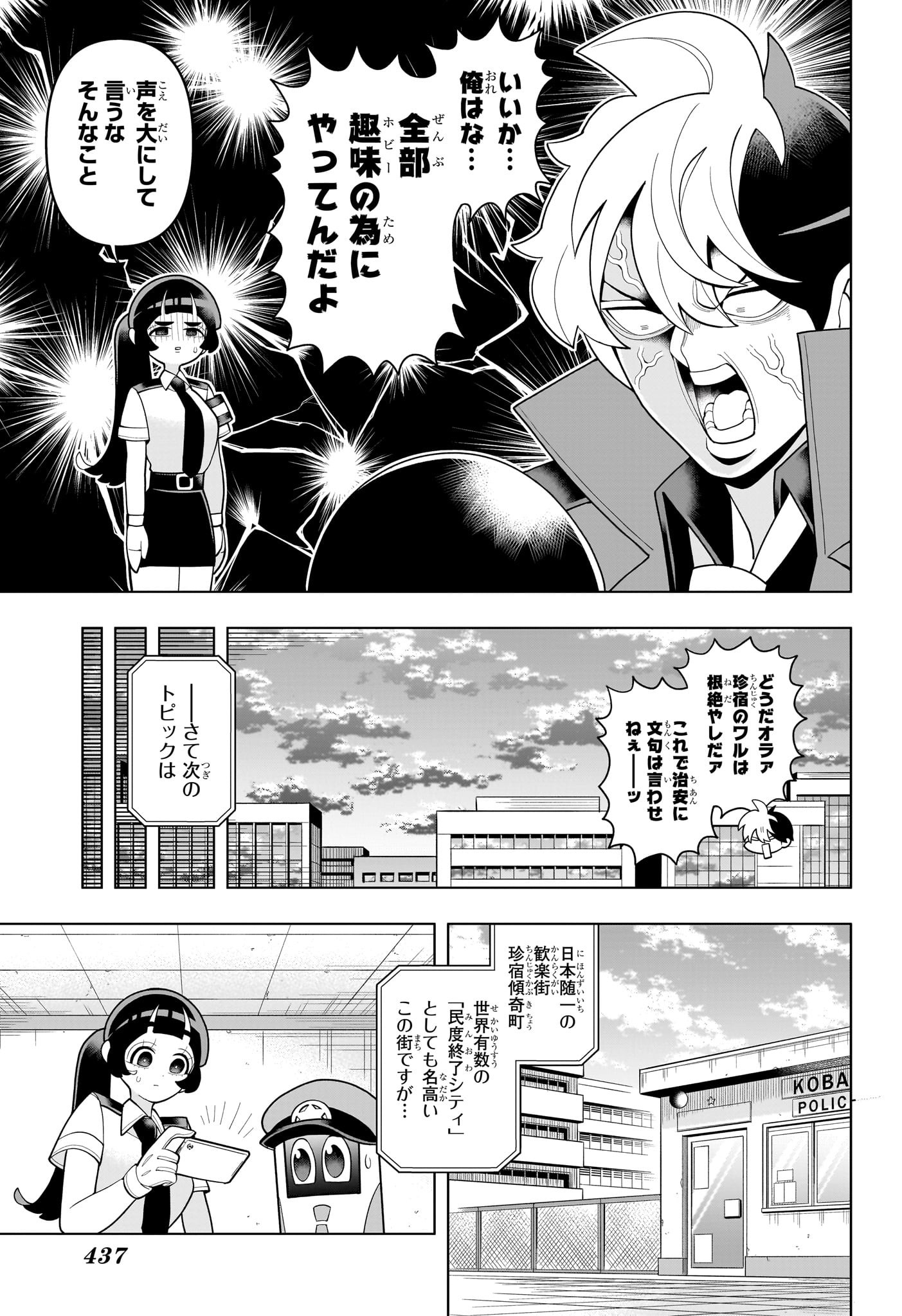 超巡!超条先輩 Chap 55 - Next Chap 56