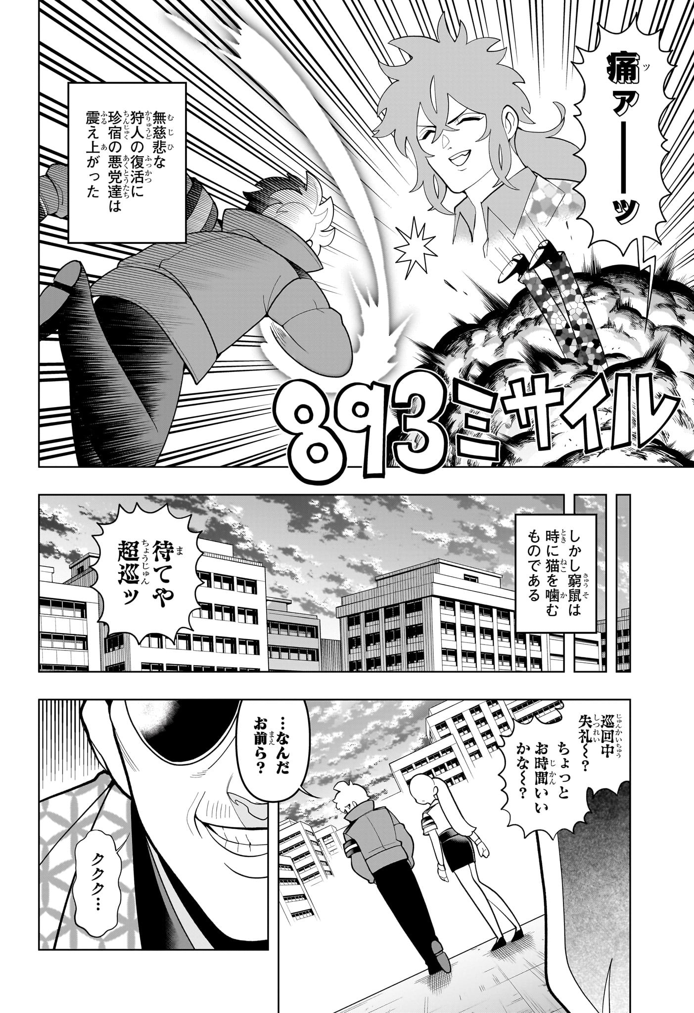 超巡!超条先輩 Chap 55 - Next Chap 56