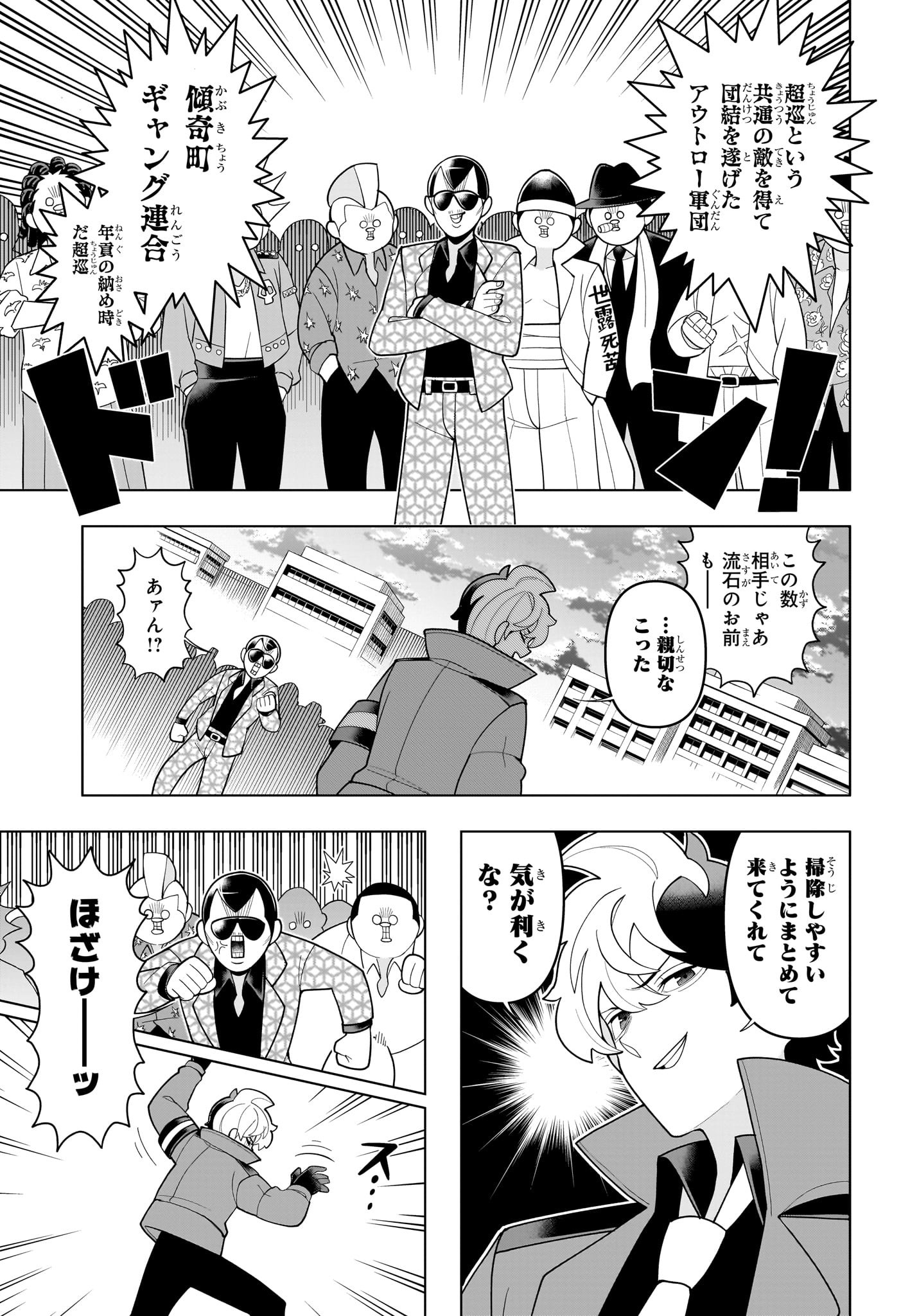 超巡!超条先輩 Chap 55 - Next Chap 56