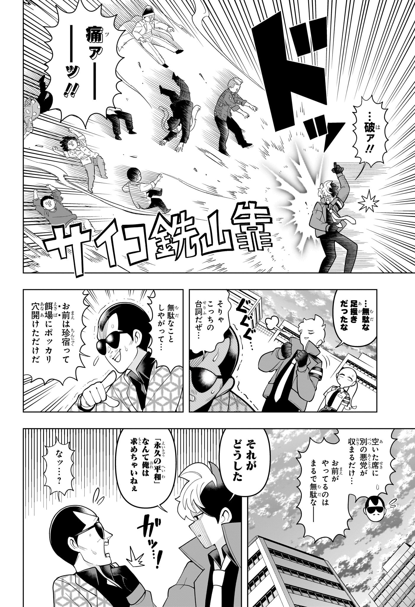 超巡!超条先輩 Chap 55 - Next Chap 56