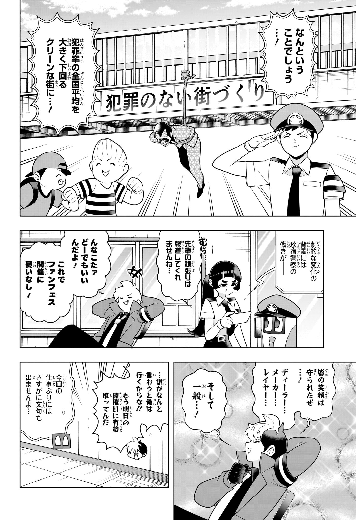 超巡!超条先輩 Chap 55 - Next Chap 56