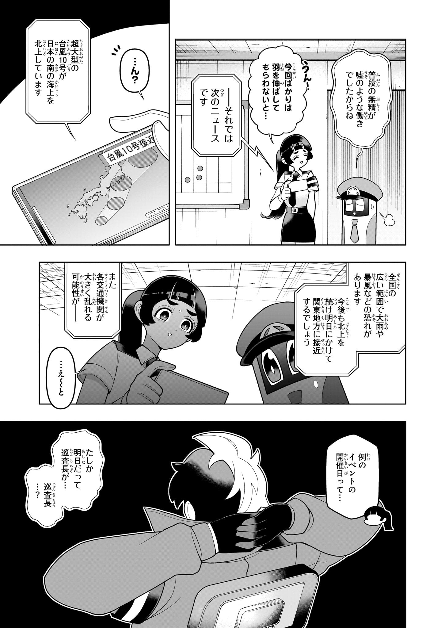 超巡!超条先輩 Chap 55 - Next Chap 56