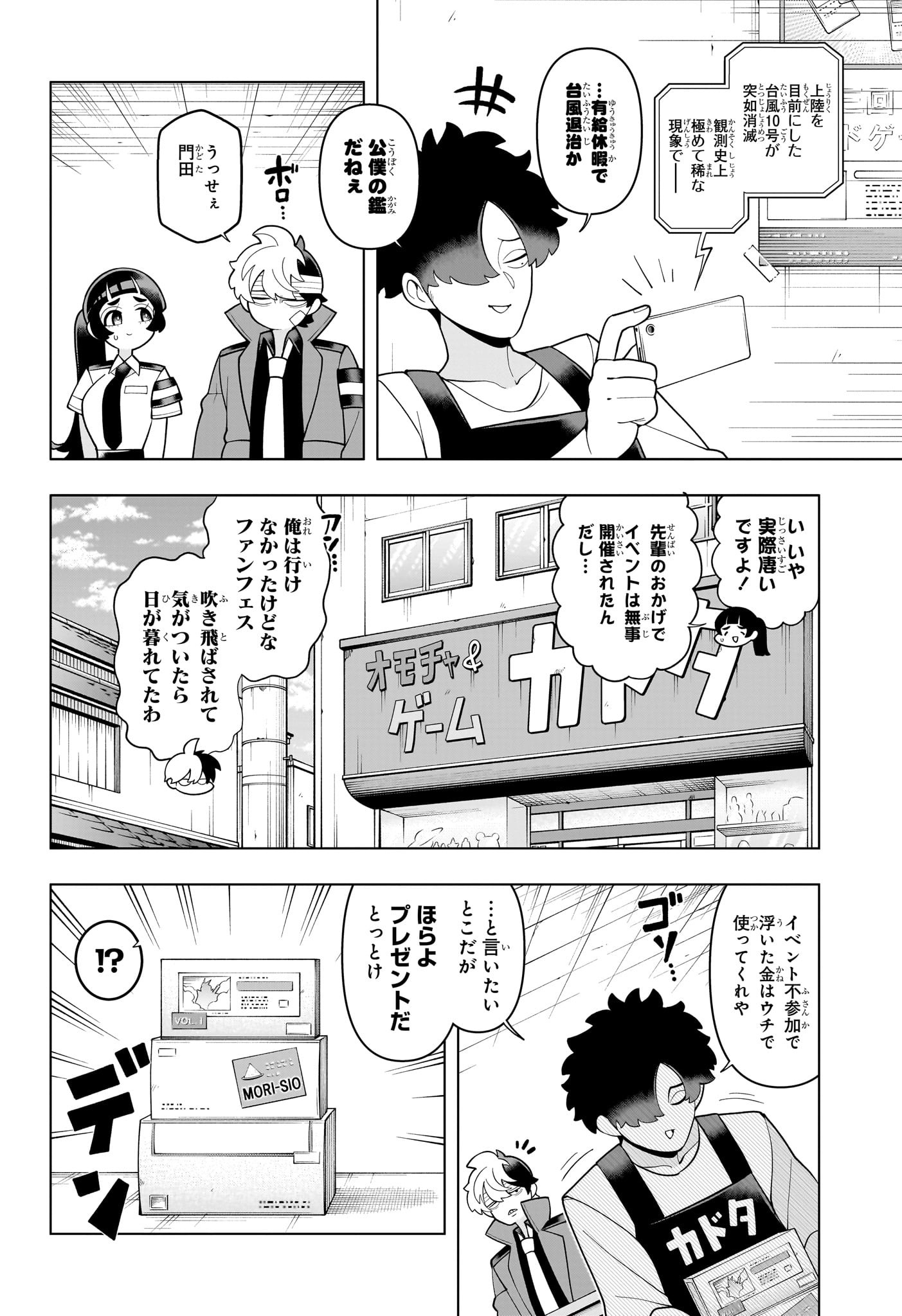 超巡!超条先輩 Chap 55 - Next Chap 56