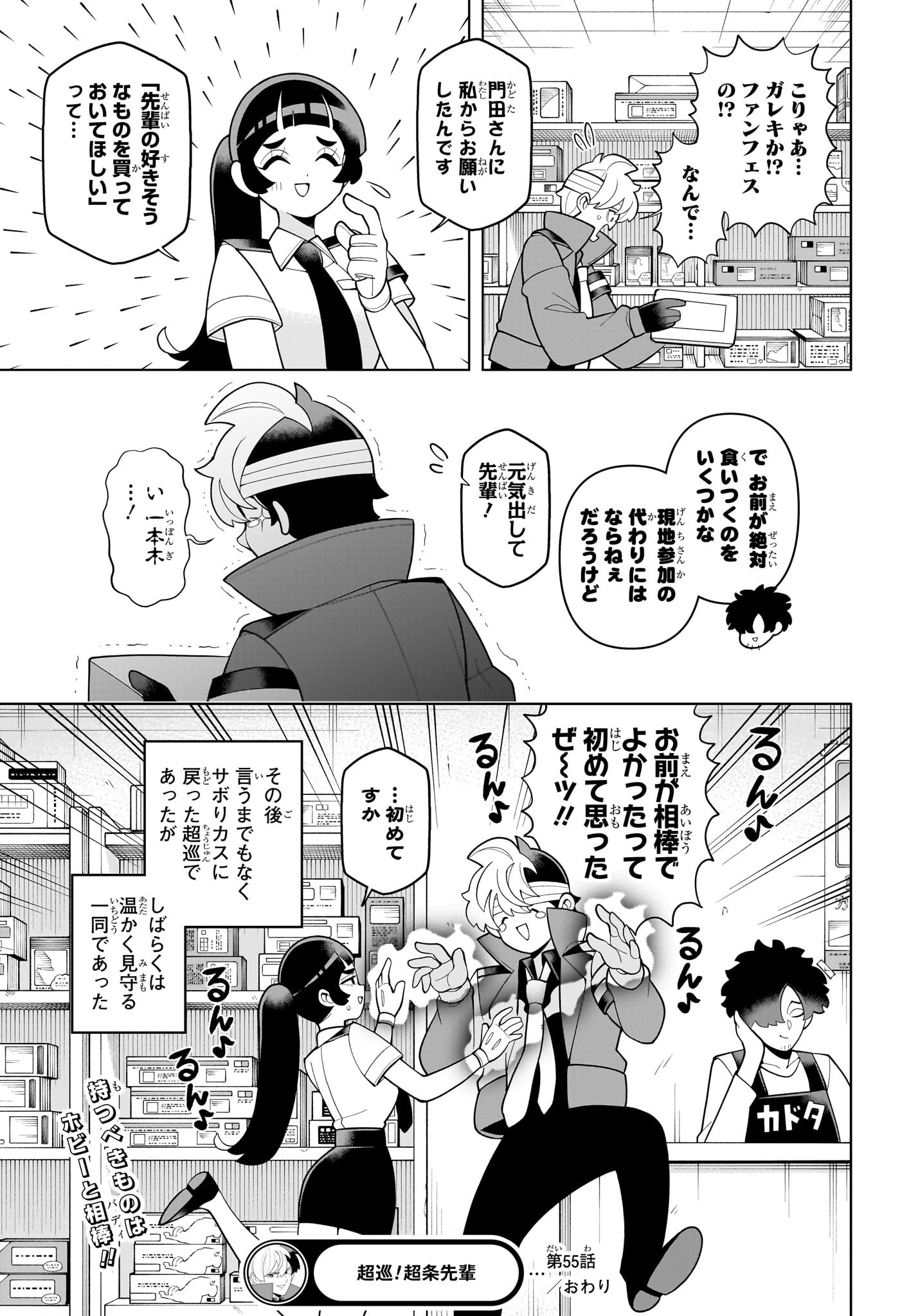 超巡!超条先輩 Chap 55 - Next Chap 56