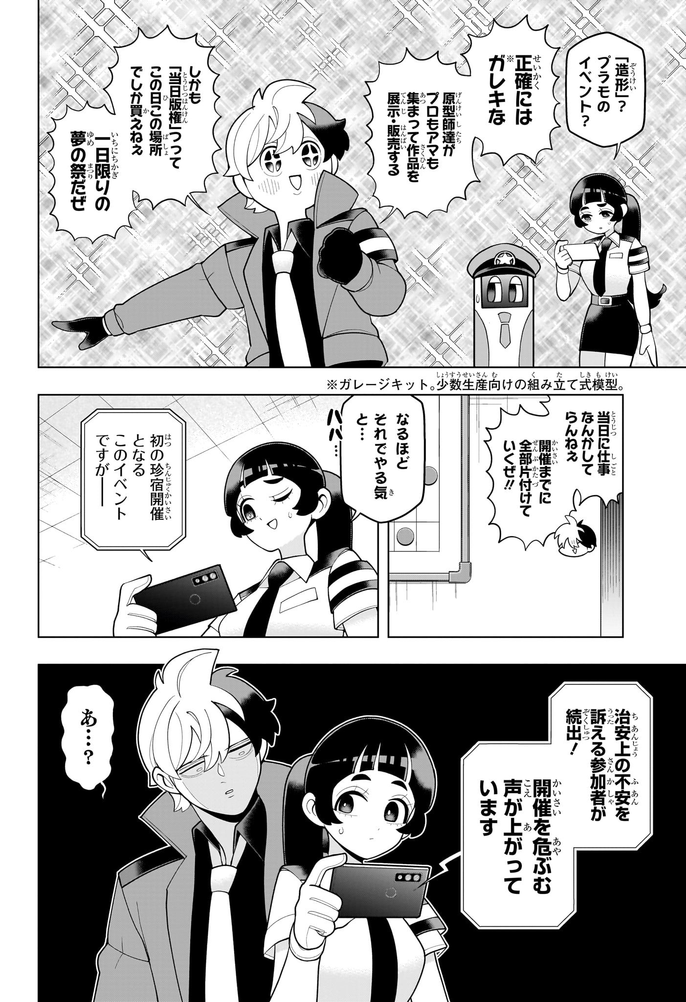 超巡!超条先輩 Chap 55 - Next Chap 56