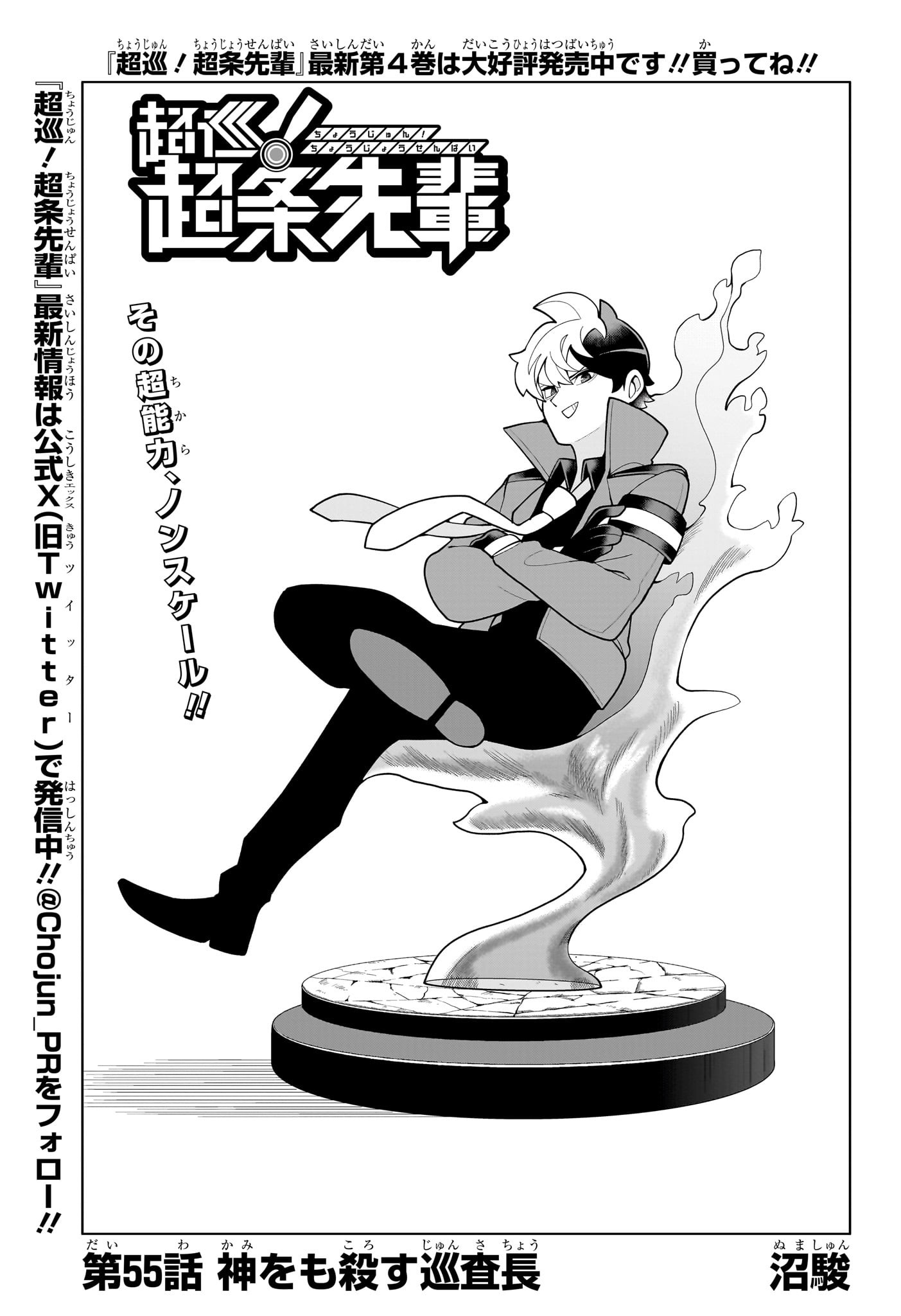 超巡!超条先輩 Chap 55 - Next Chap 56