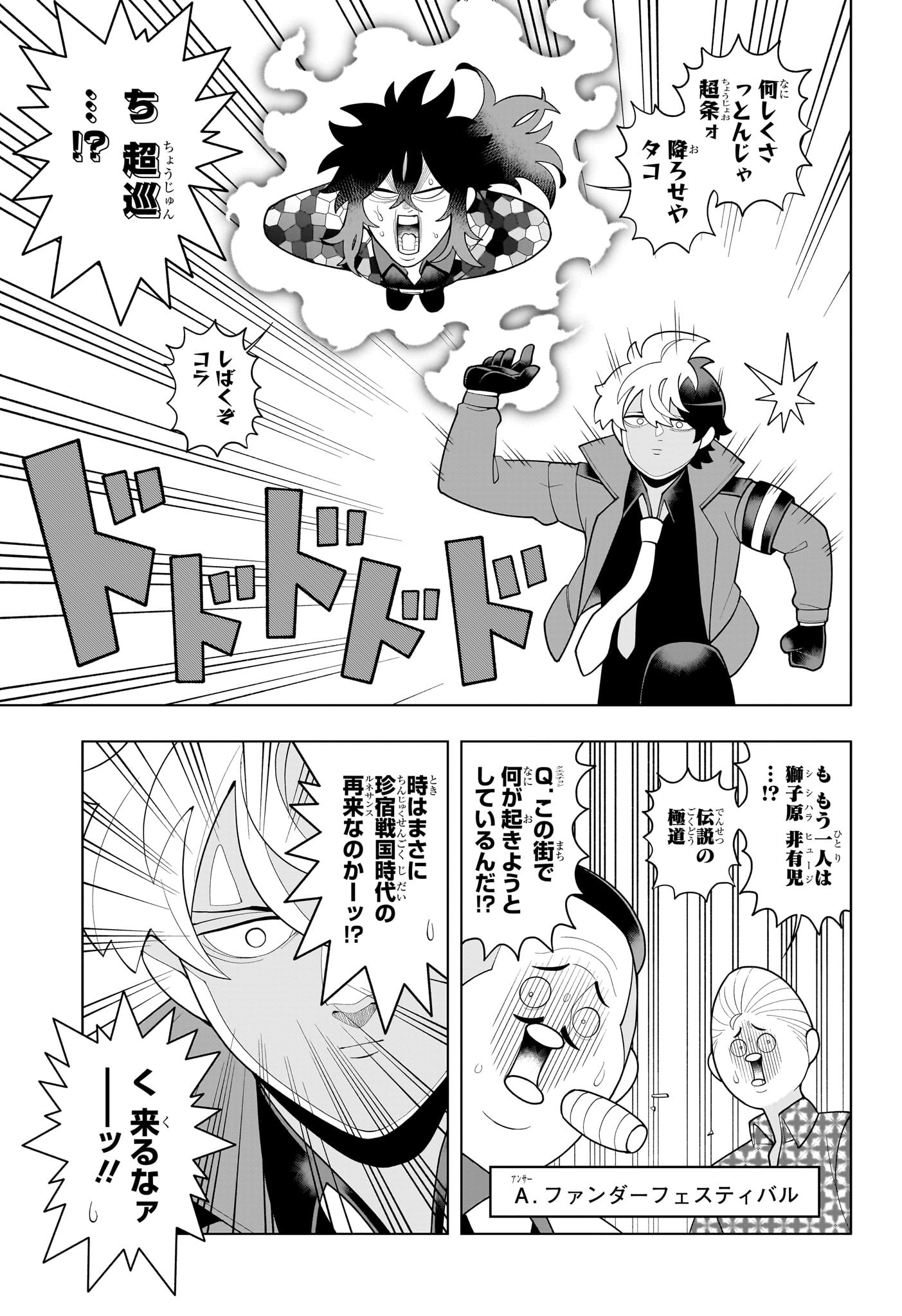 超巡!超条先輩 Chap 55 - Next Chap 56