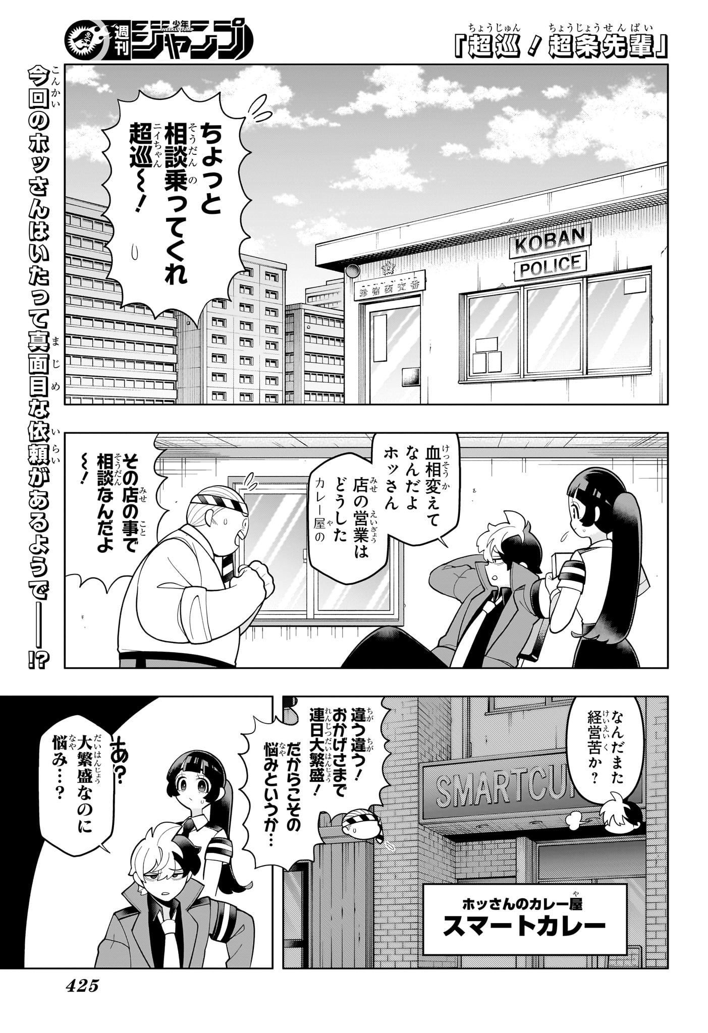 超巡!超条先輩 Chap 56 - Next Chap 57