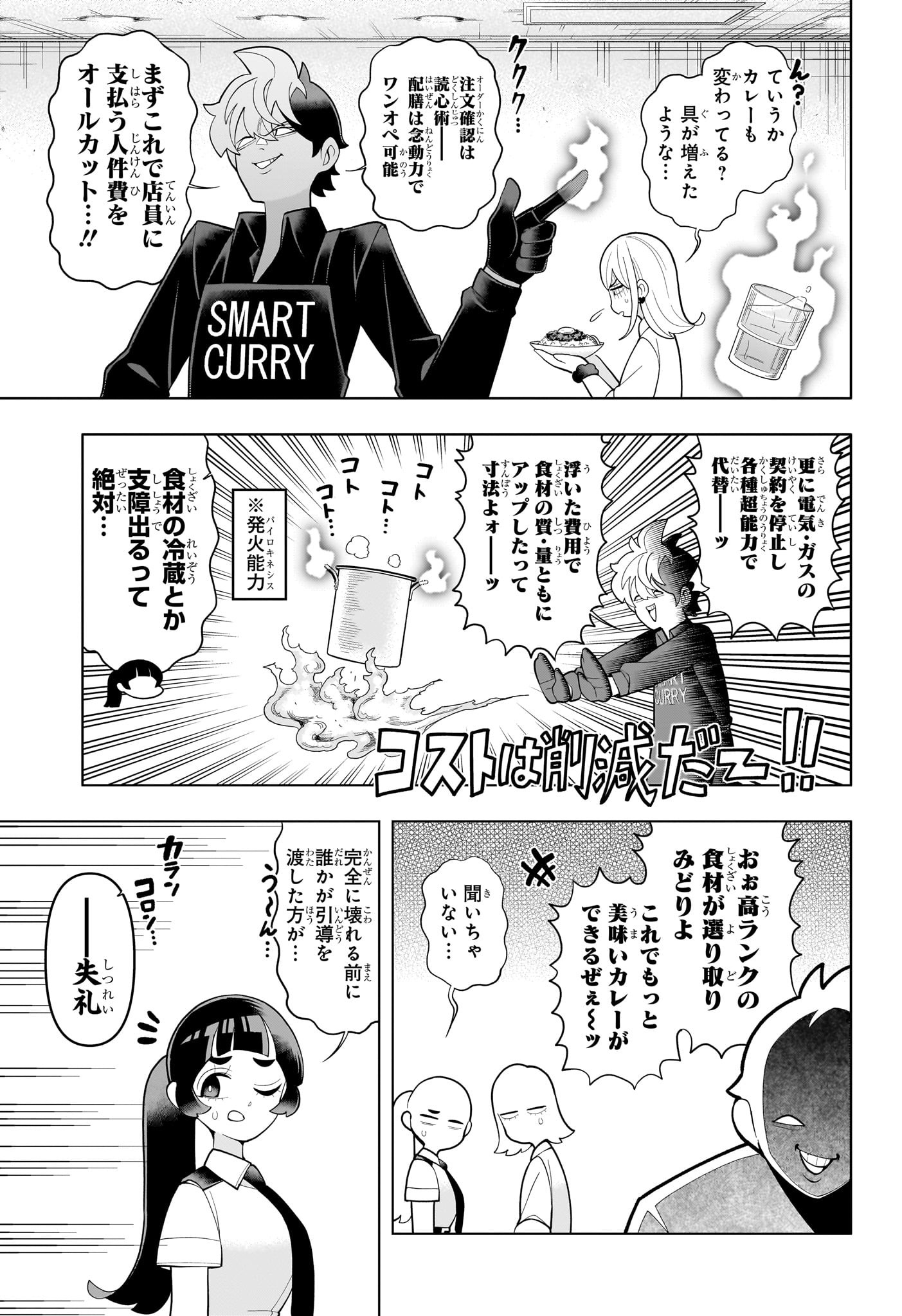 超巡!超条先輩 Chap 56 - Next Chap 57