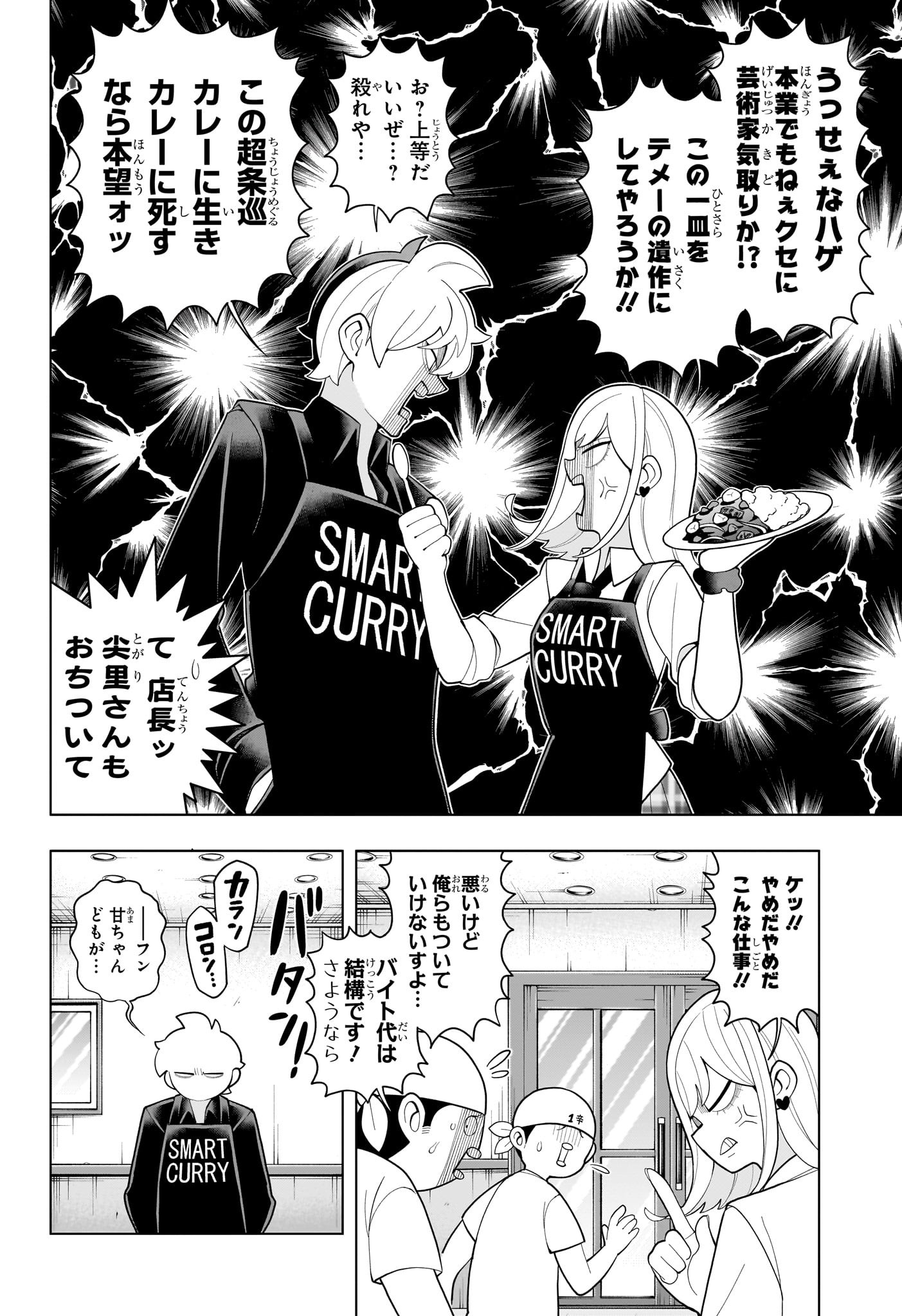 超巡!超条先輩 Chap 56 - Next Chap 57