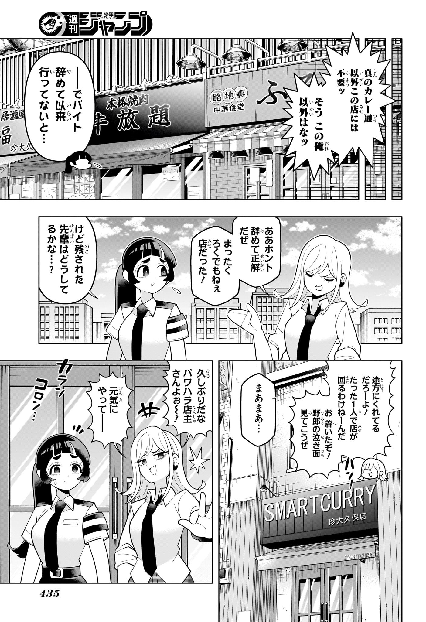 超巡!超条先輩 Chap 56 - Next Chap 57