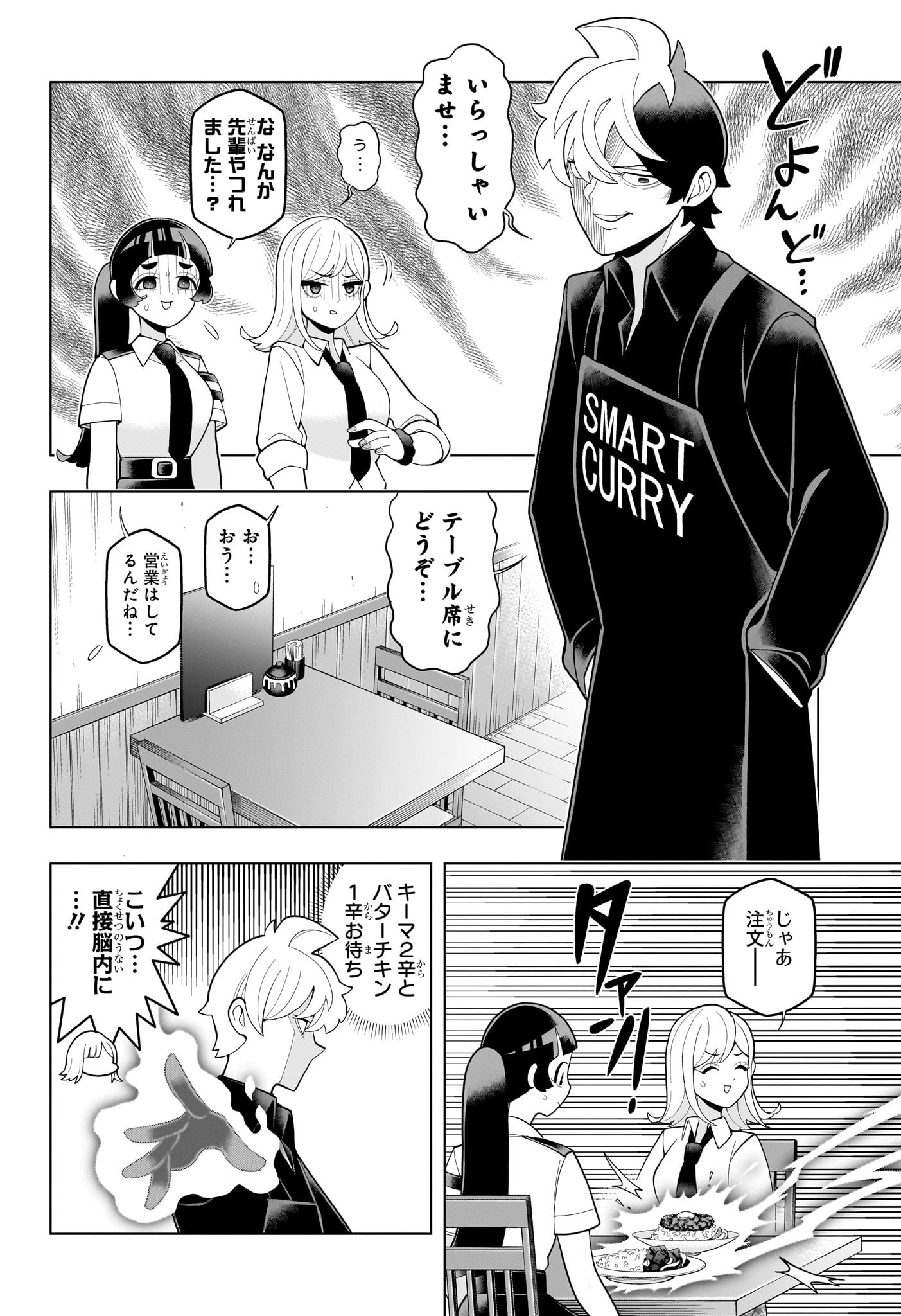 超巡!超条先輩 Chap 56 - Next Chap 57