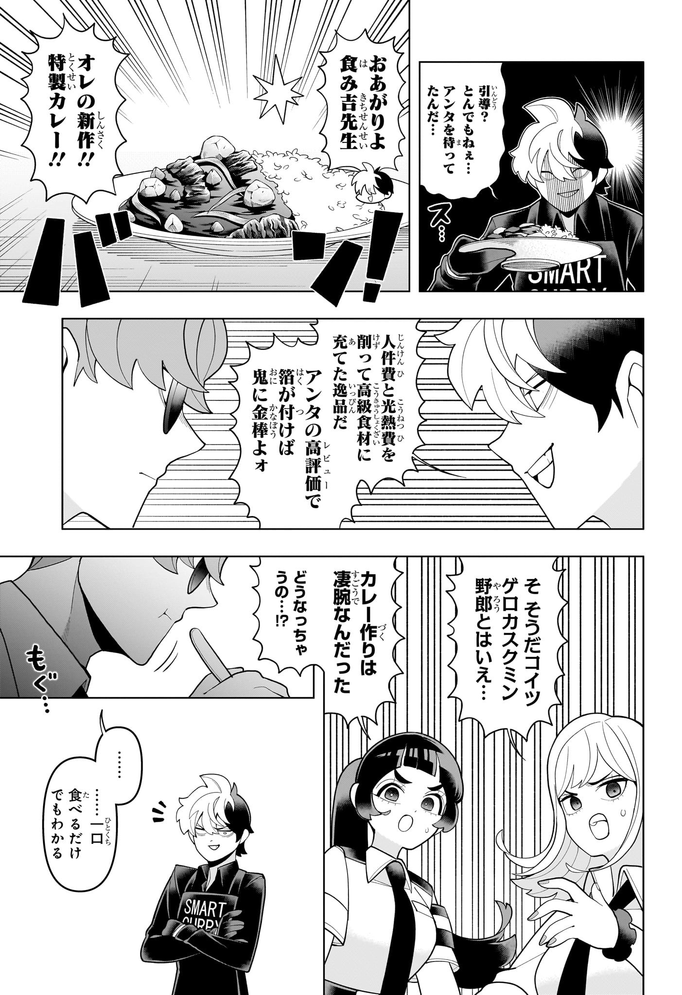 超巡!超条先輩 Chap 56 - Next Chap 57