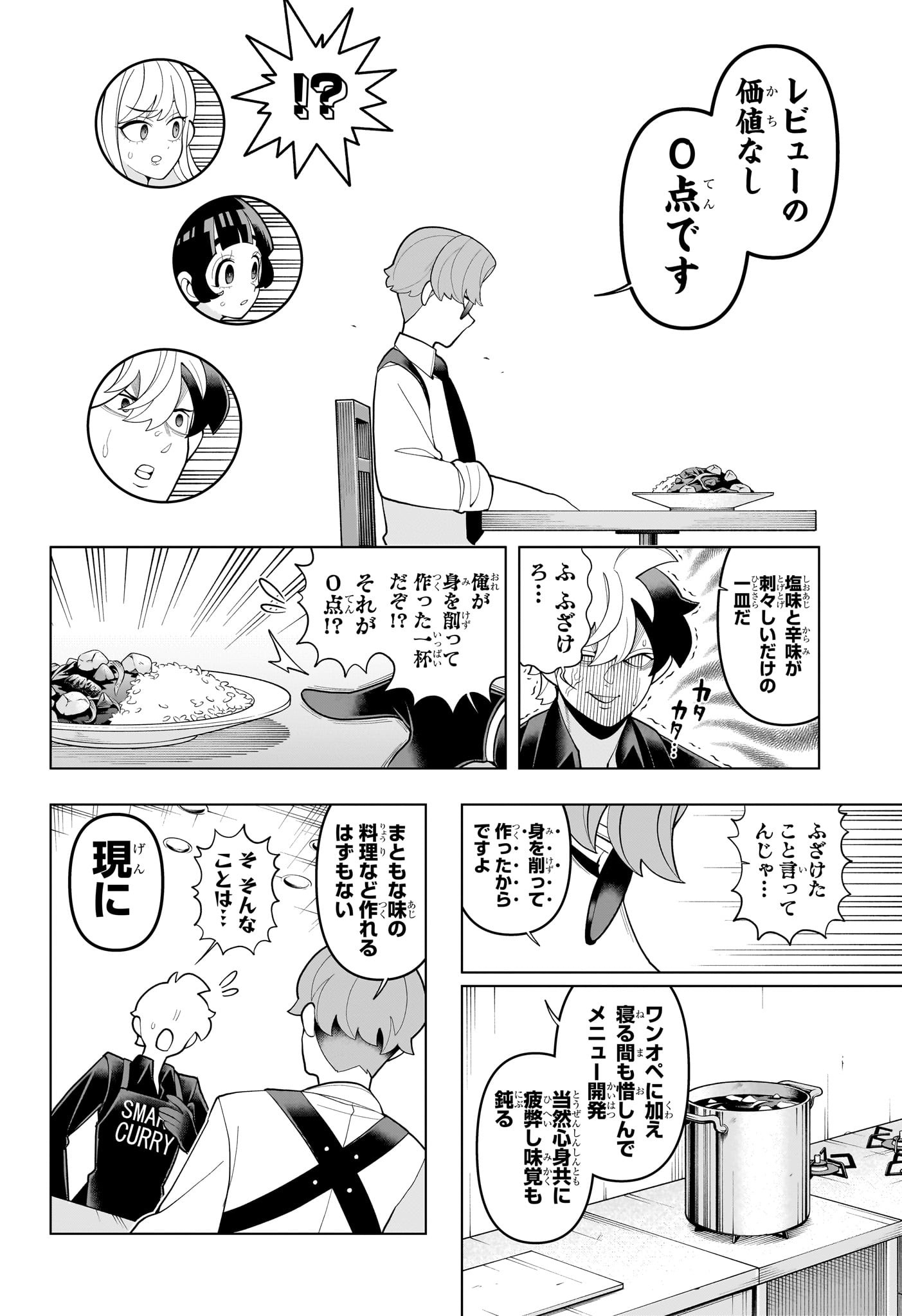 超巡!超条先輩 Chap 56 - Next Chap 57
