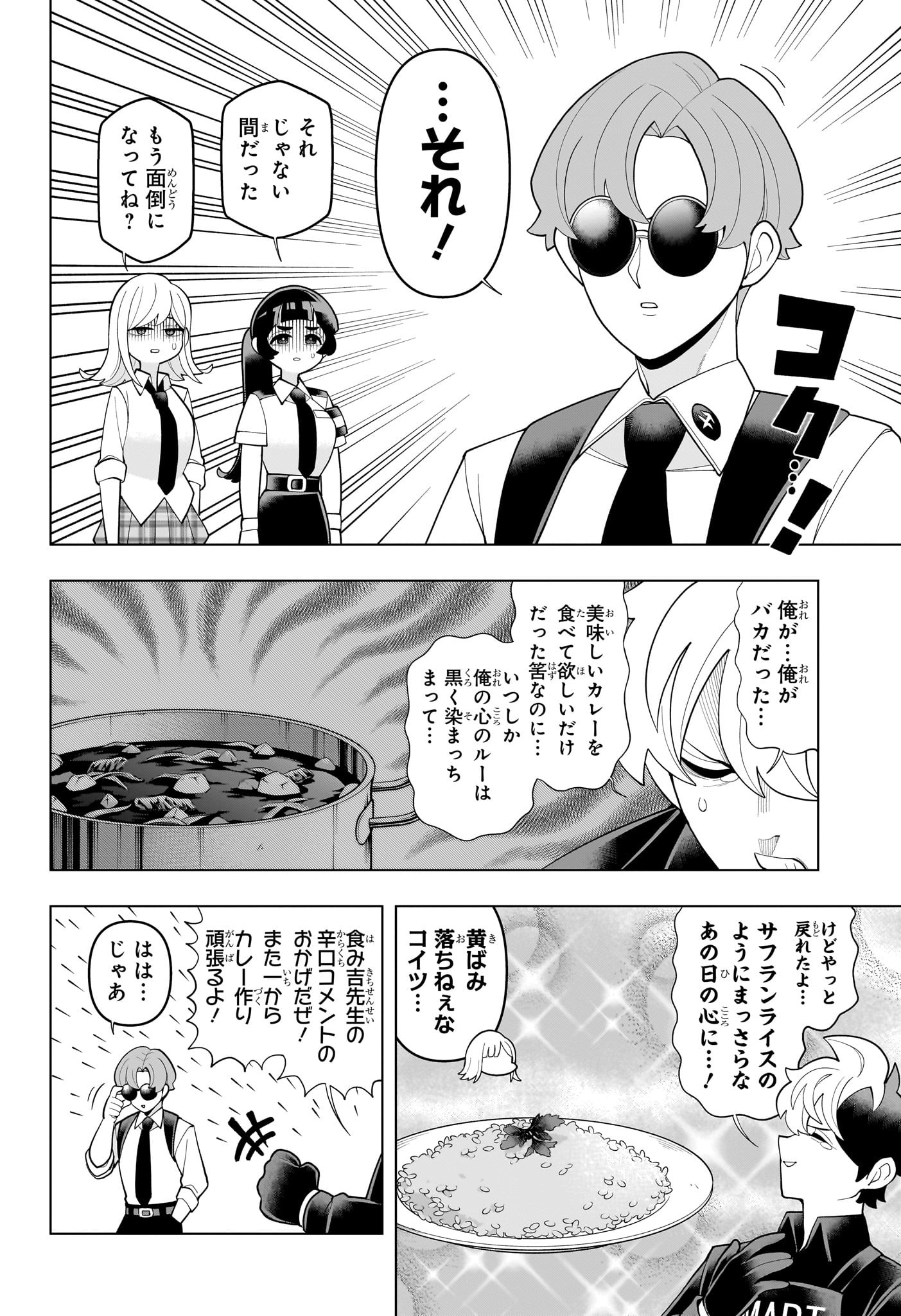 超巡!超条先輩 Chap 56 - Next Chap 57