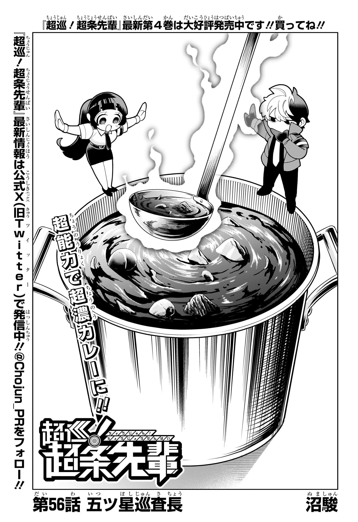 超巡!超条先輩 Chap 56 - Next Chap 57