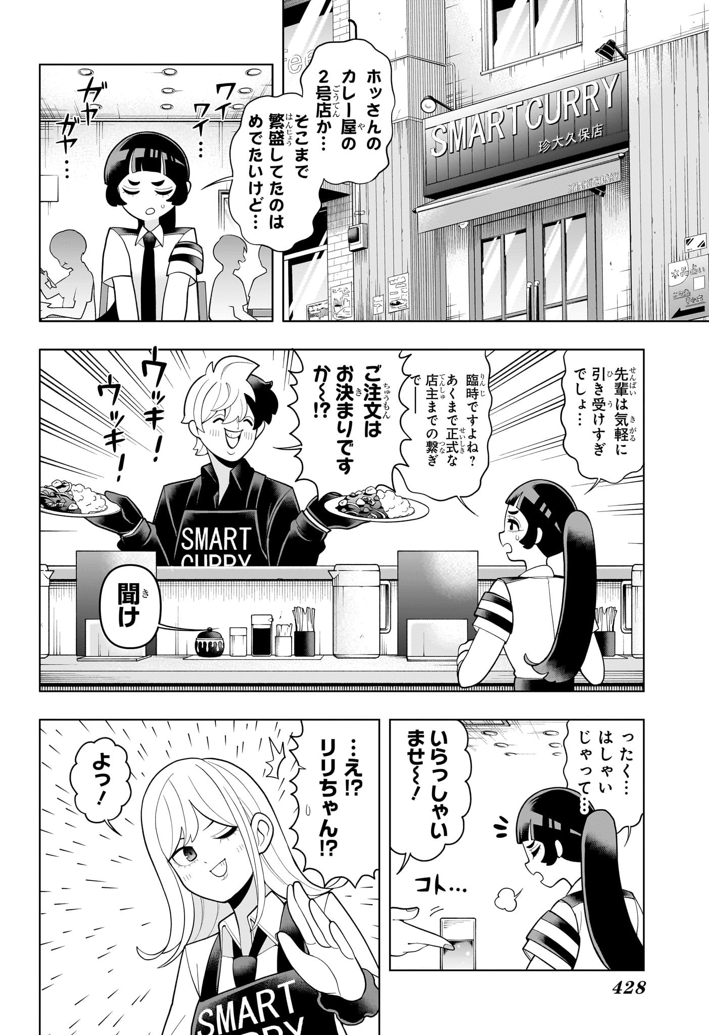 超巡!超条先輩 Chap 56 - Next Chap 57