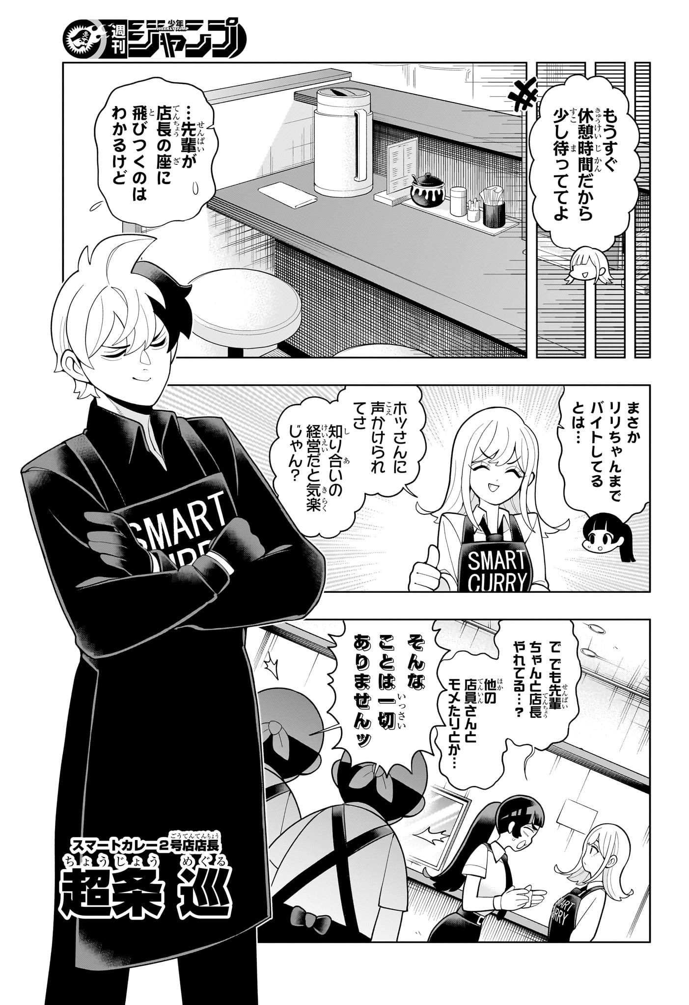 超巡!超条先輩 Chap 56 - Next Chap 57