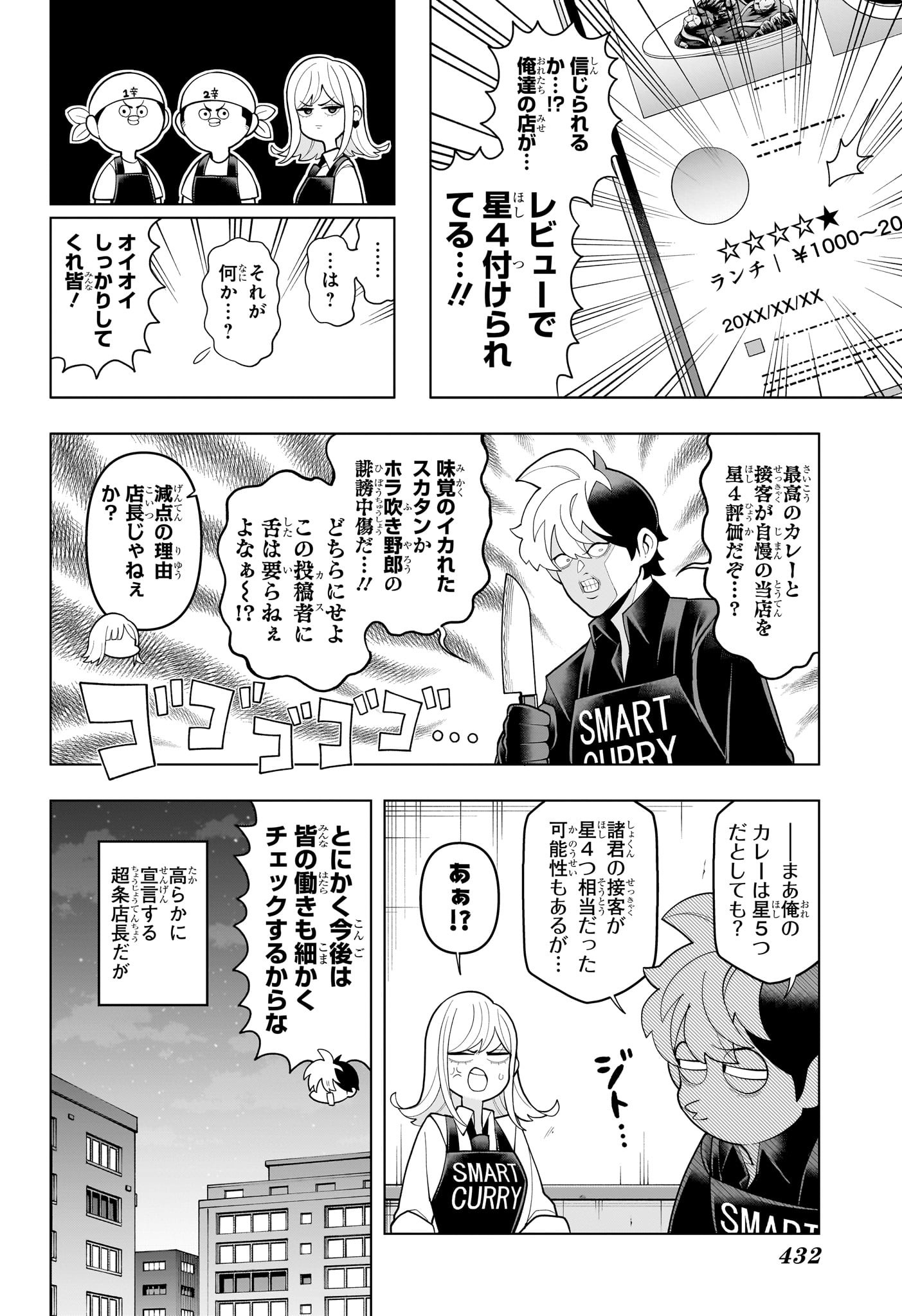 超巡!超条先輩 Chap 56 - Next Chap 57