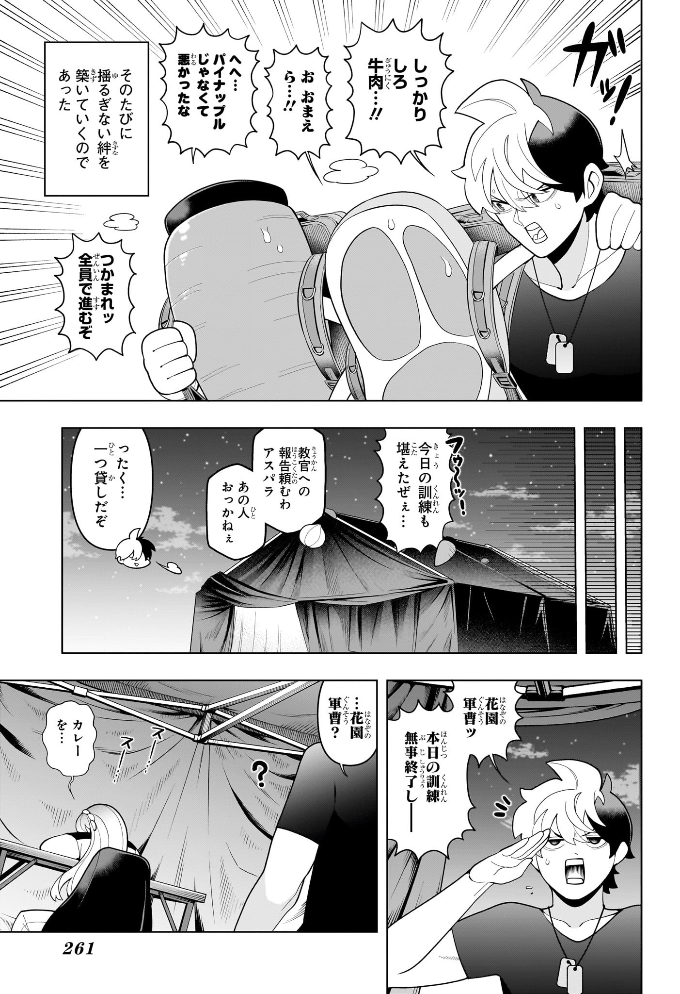 超巡!超条先輩 Chap 57 - Next Chap 58