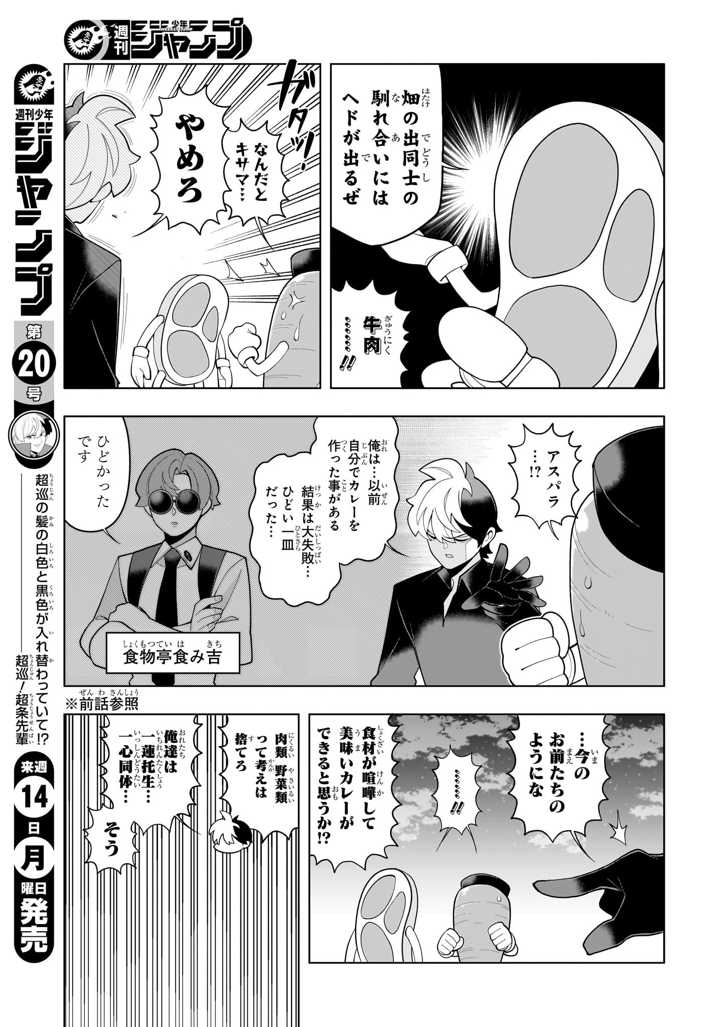 超巡!超条先輩 Chap 57 - Next Chap 58
