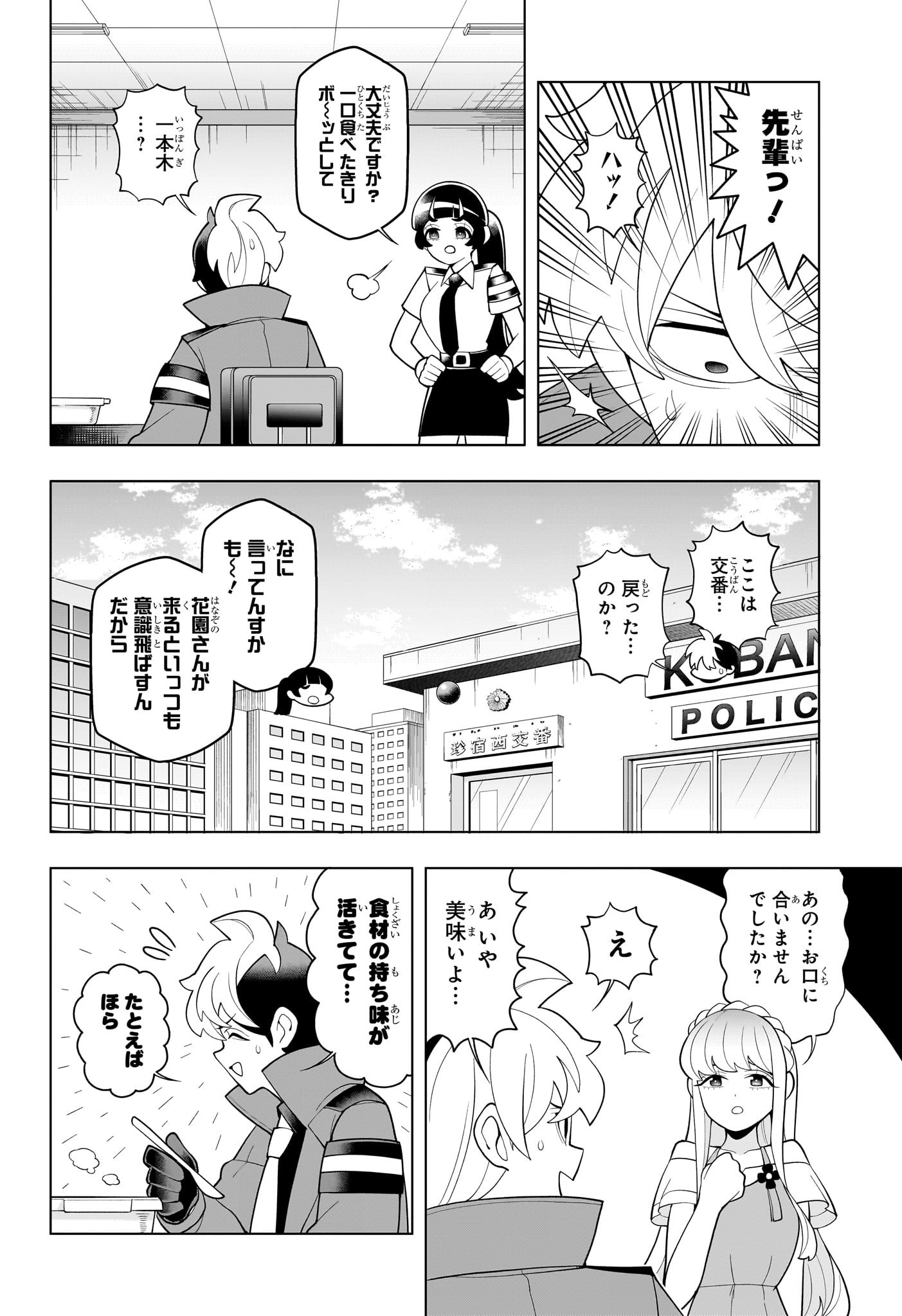 超巡!超条先輩 Chap 57 - Next Chap 58